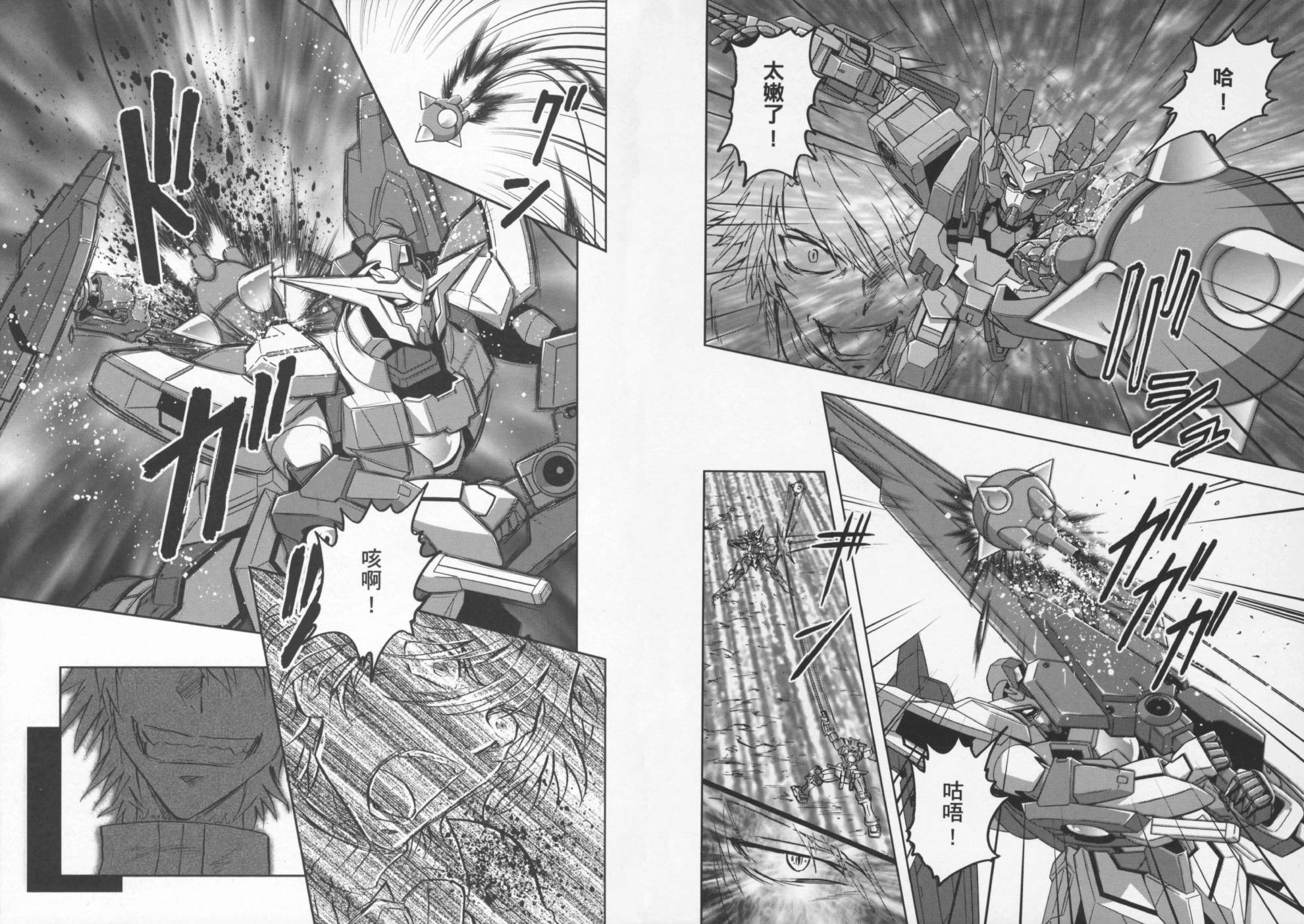 高达exa韩漫全集-第01卷(1-4话)无删减无遮挡章节图片 