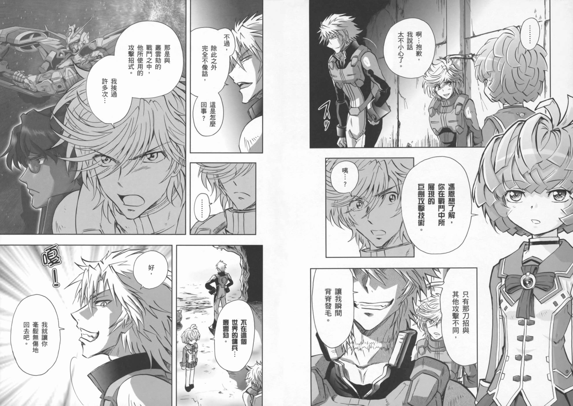 高达exa韩漫全集-第01卷(1-4话)无删减无遮挡章节图片 