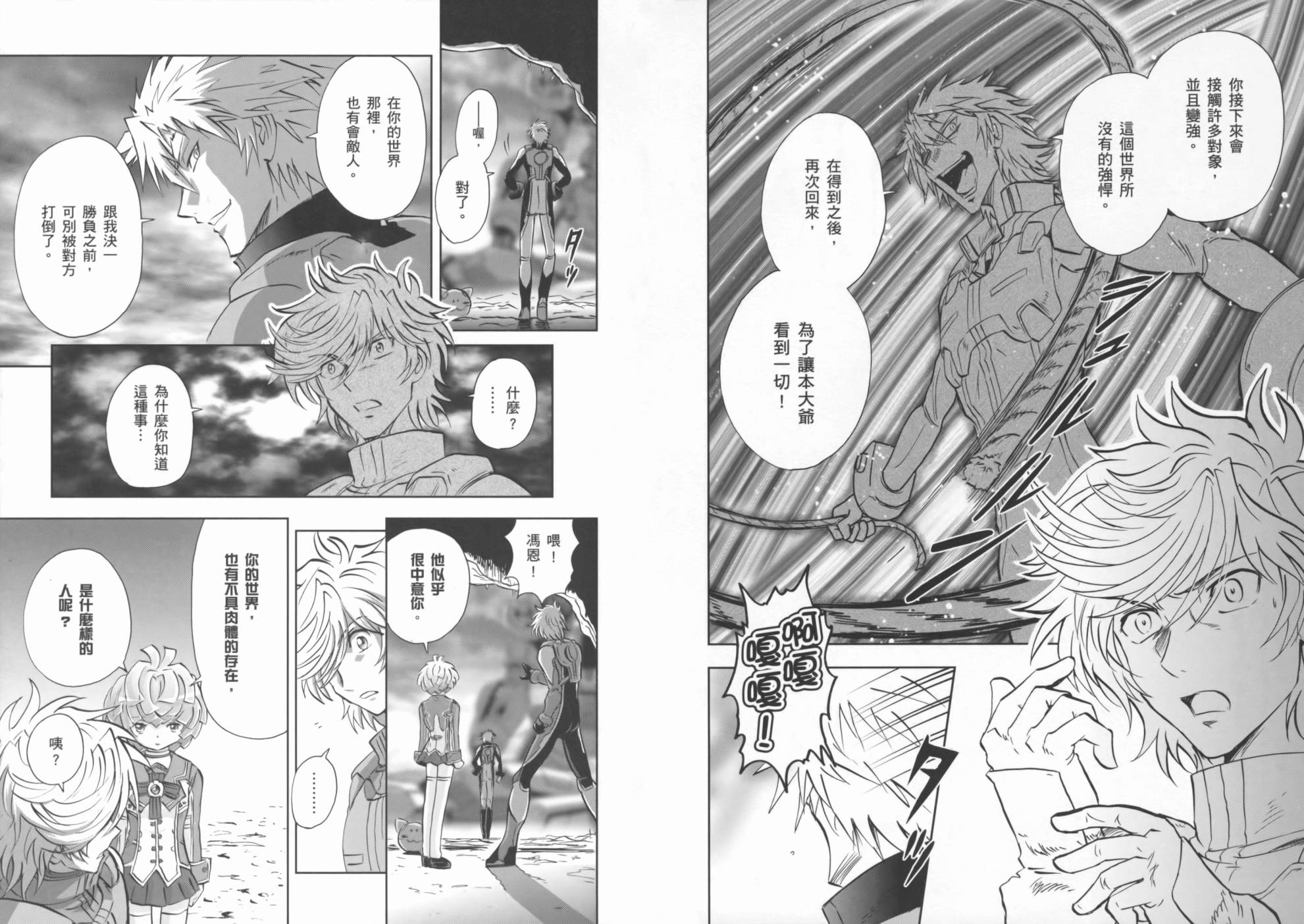 高达exa韩漫全集-第01卷(1-4话)无删减无遮挡章节图片 