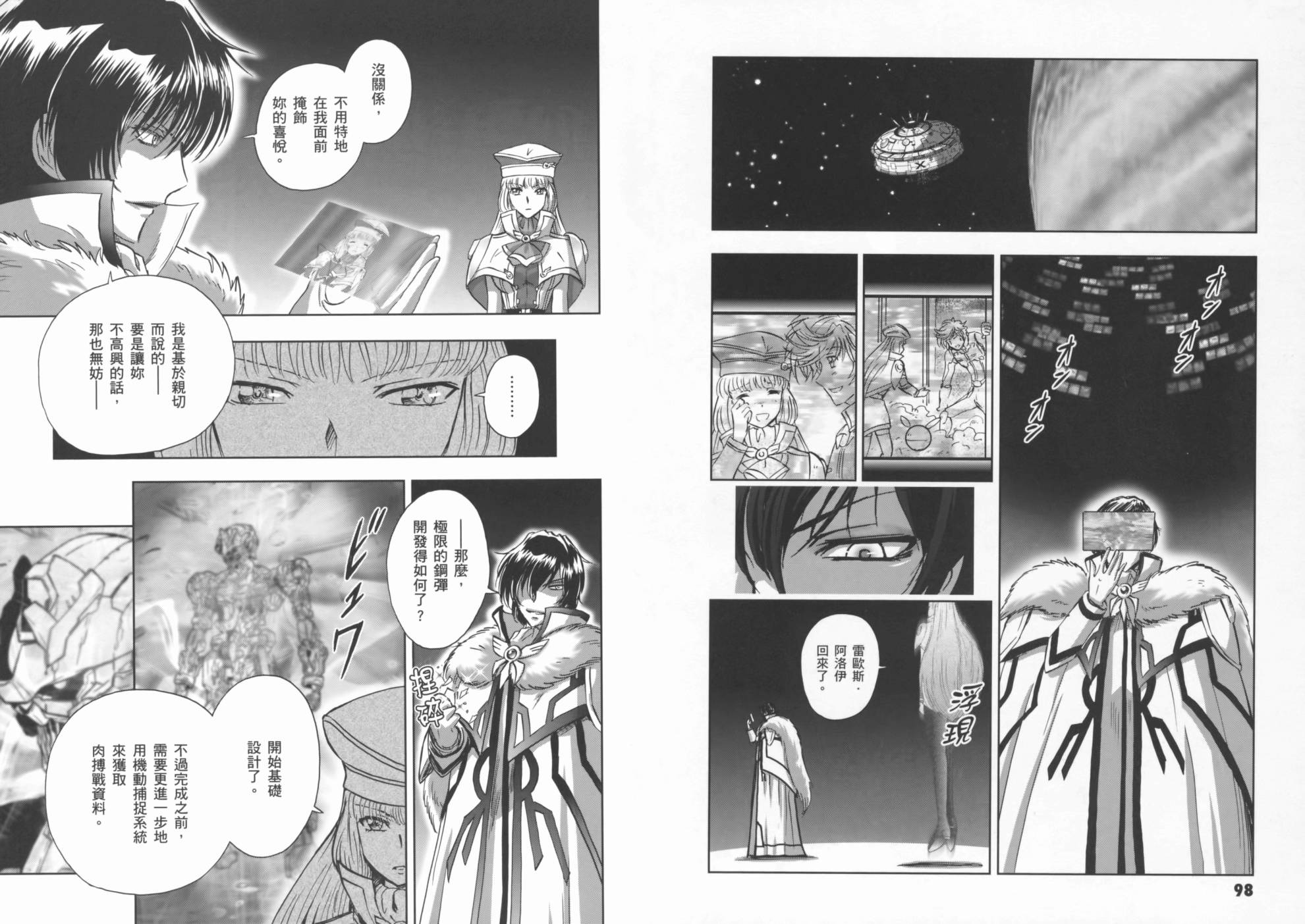 高达exa韩漫全集-第01卷(1-4话)无删减无遮挡章节图片 