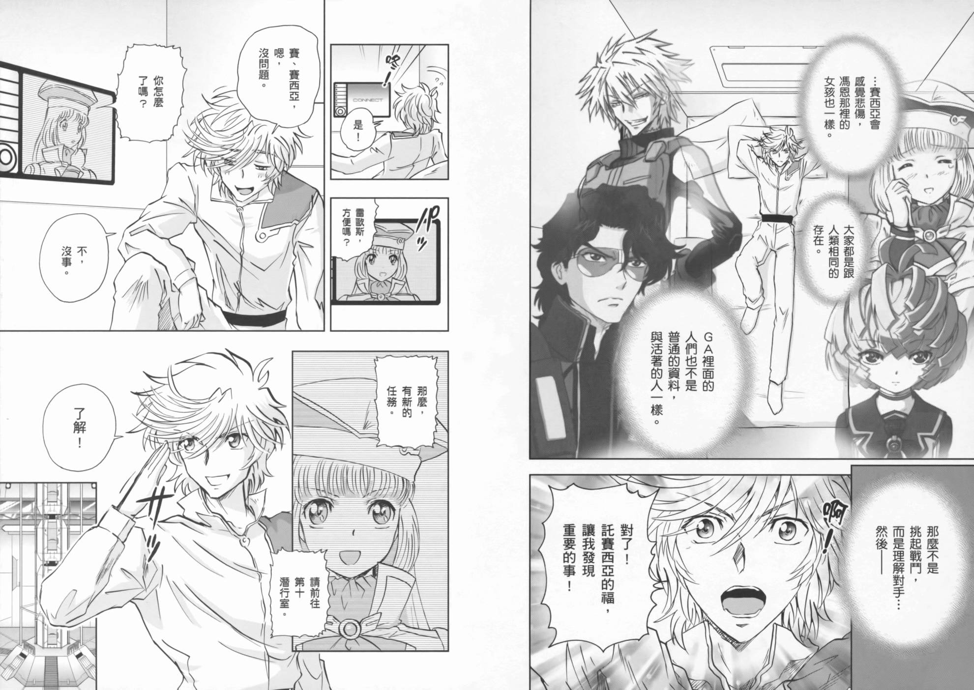 高达exa韩漫全集-第01卷(1-4话)无删减无遮挡章节图片 