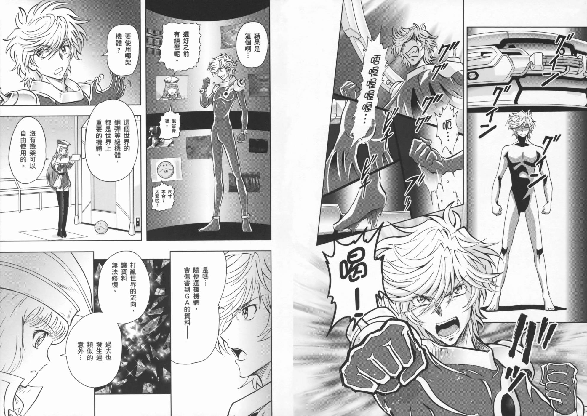 高达exa韩漫全集-第01卷(1-4话)无删减无遮挡章节图片 