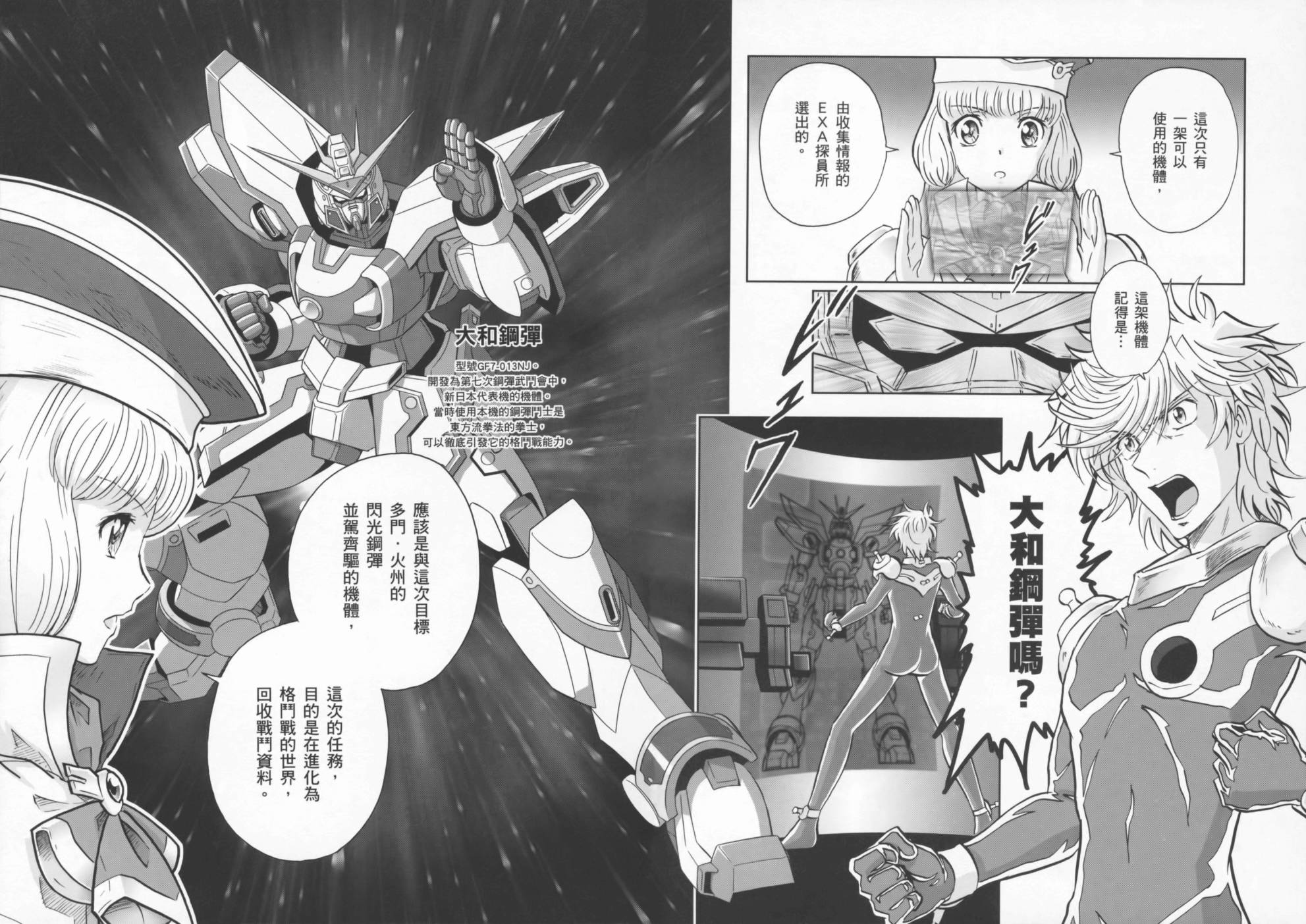 高达exa韩漫全集-第01卷(1-4话)无删减无遮挡章节图片 