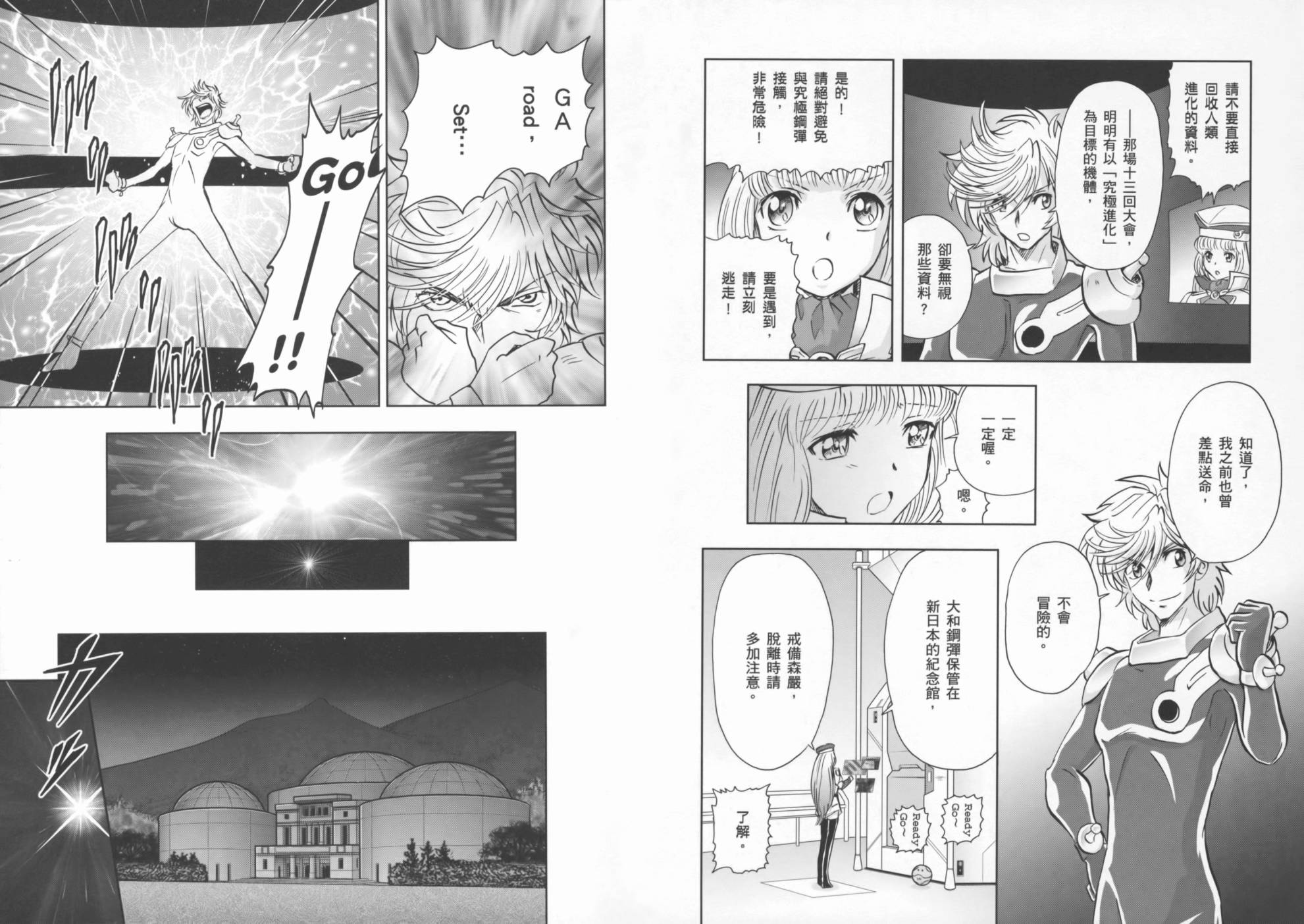 高达exa韩漫全集-第01卷(1-4话)无删减无遮挡章节图片 