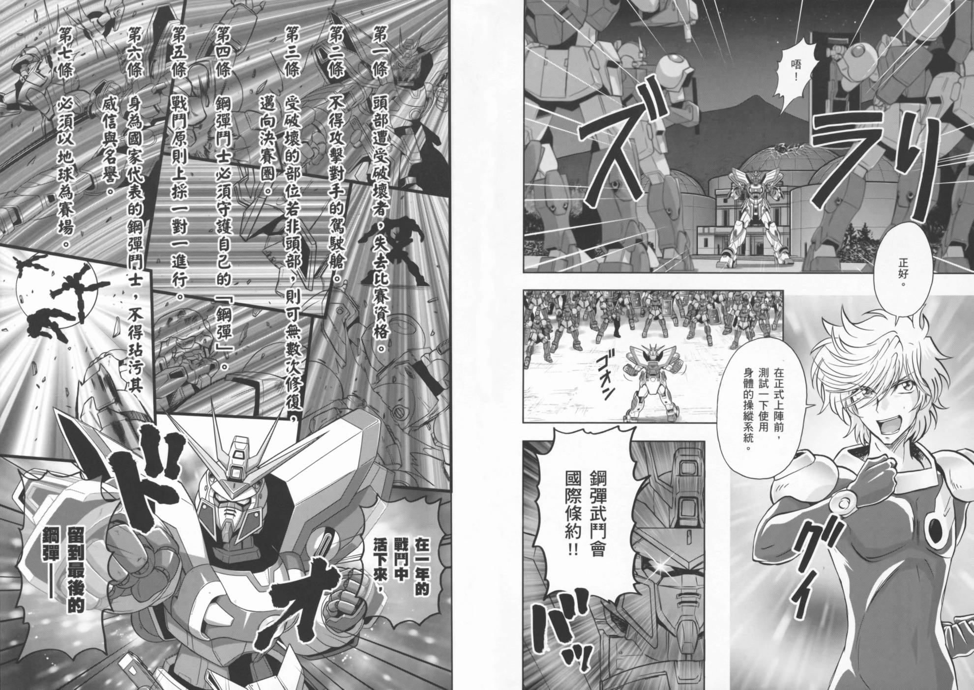 高达exa韩漫全集-第01卷(1-4话)无删减无遮挡章节图片 