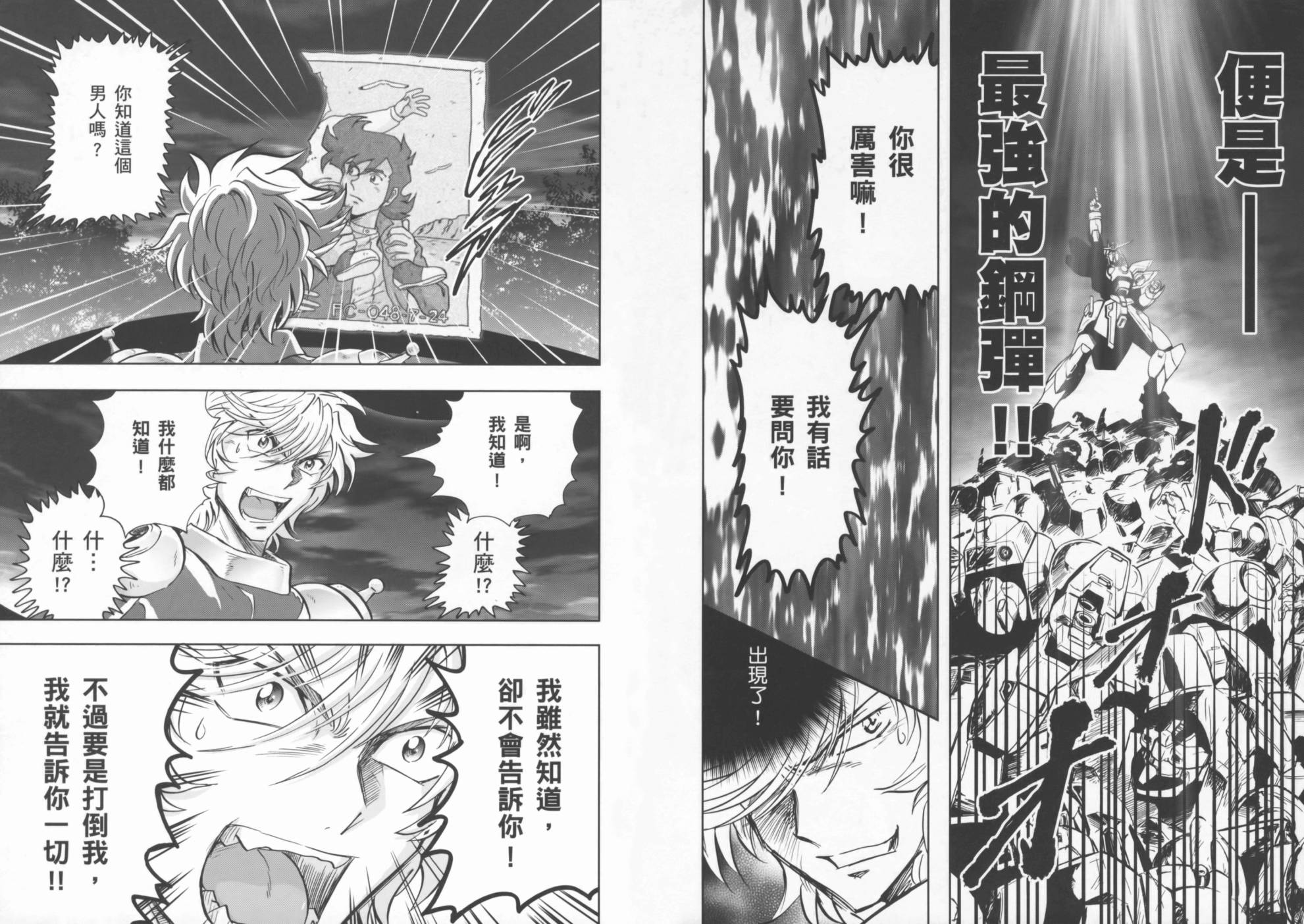 高达exa韩漫全集-第01卷(1-4话)无删减无遮挡章节图片 
