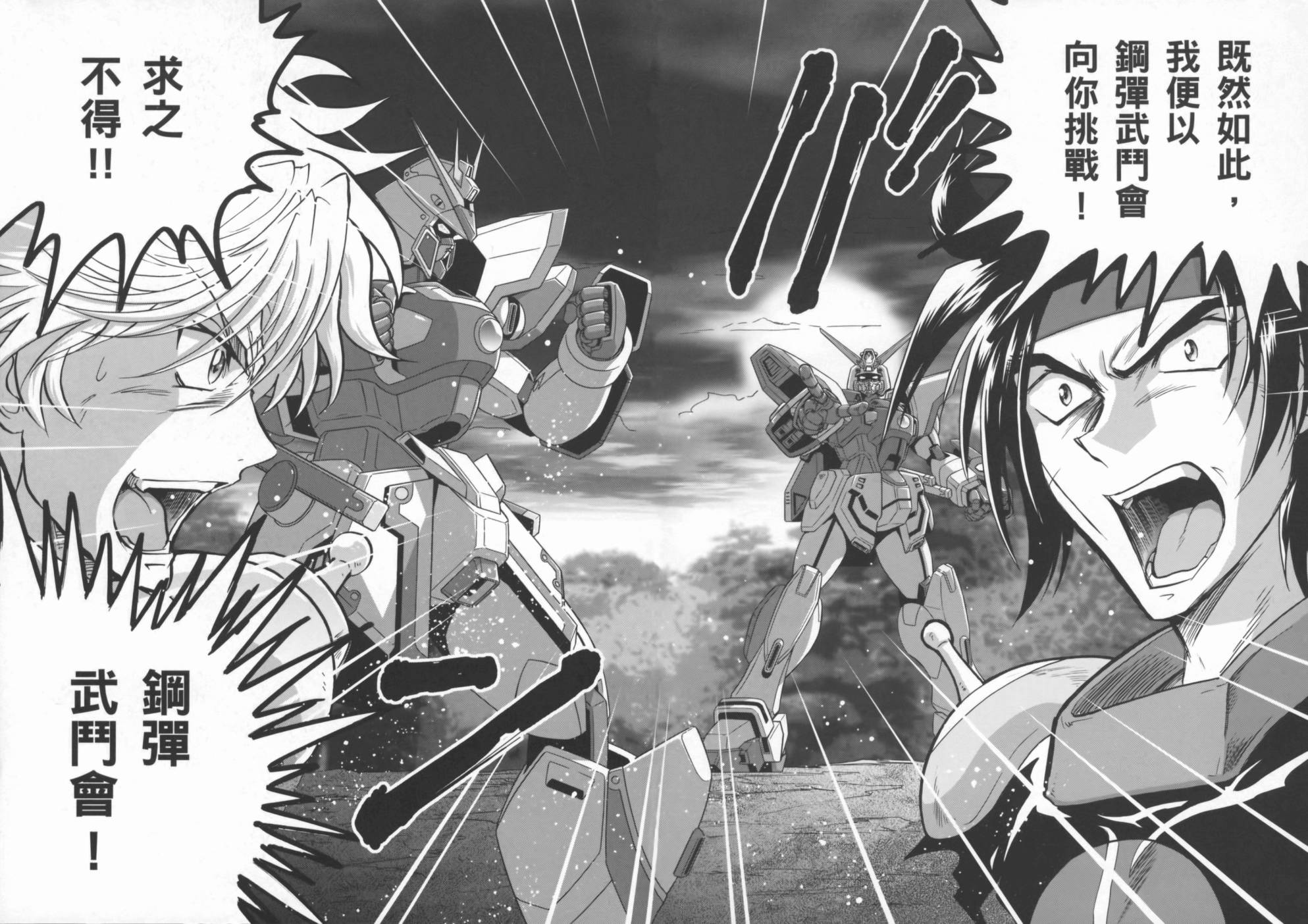 高达exa韩漫全集-第01卷(1-4话)无删减无遮挡章节图片 