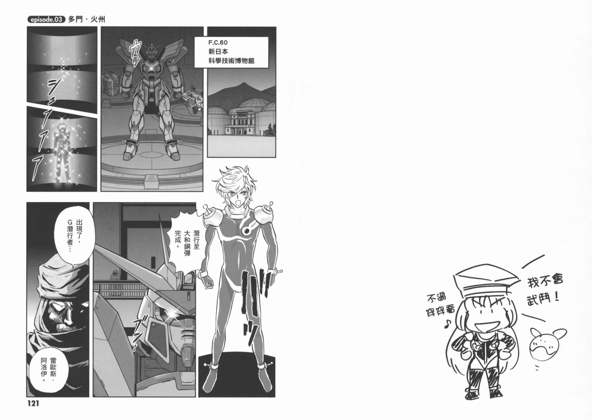高达exa韩漫全集-第01卷(1-4话)无删减无遮挡章节图片 