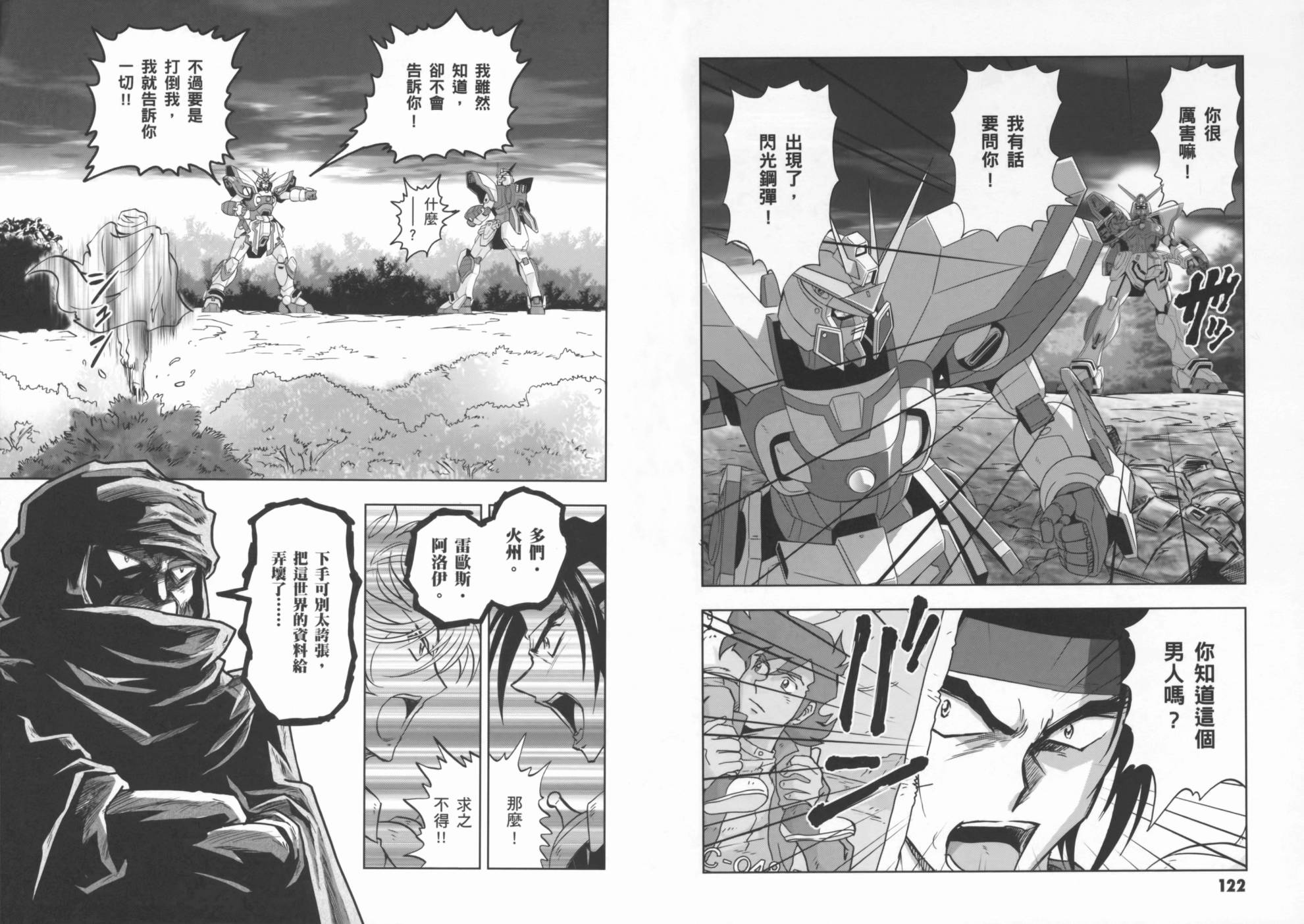 高达exa韩漫全集-第01卷(1-4话)无删减无遮挡章节图片 