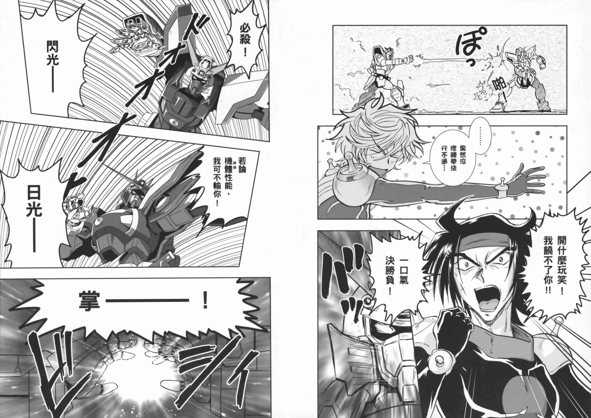 高达exa韩漫全集-第01卷(1-4话)无删减无遮挡章节图片 