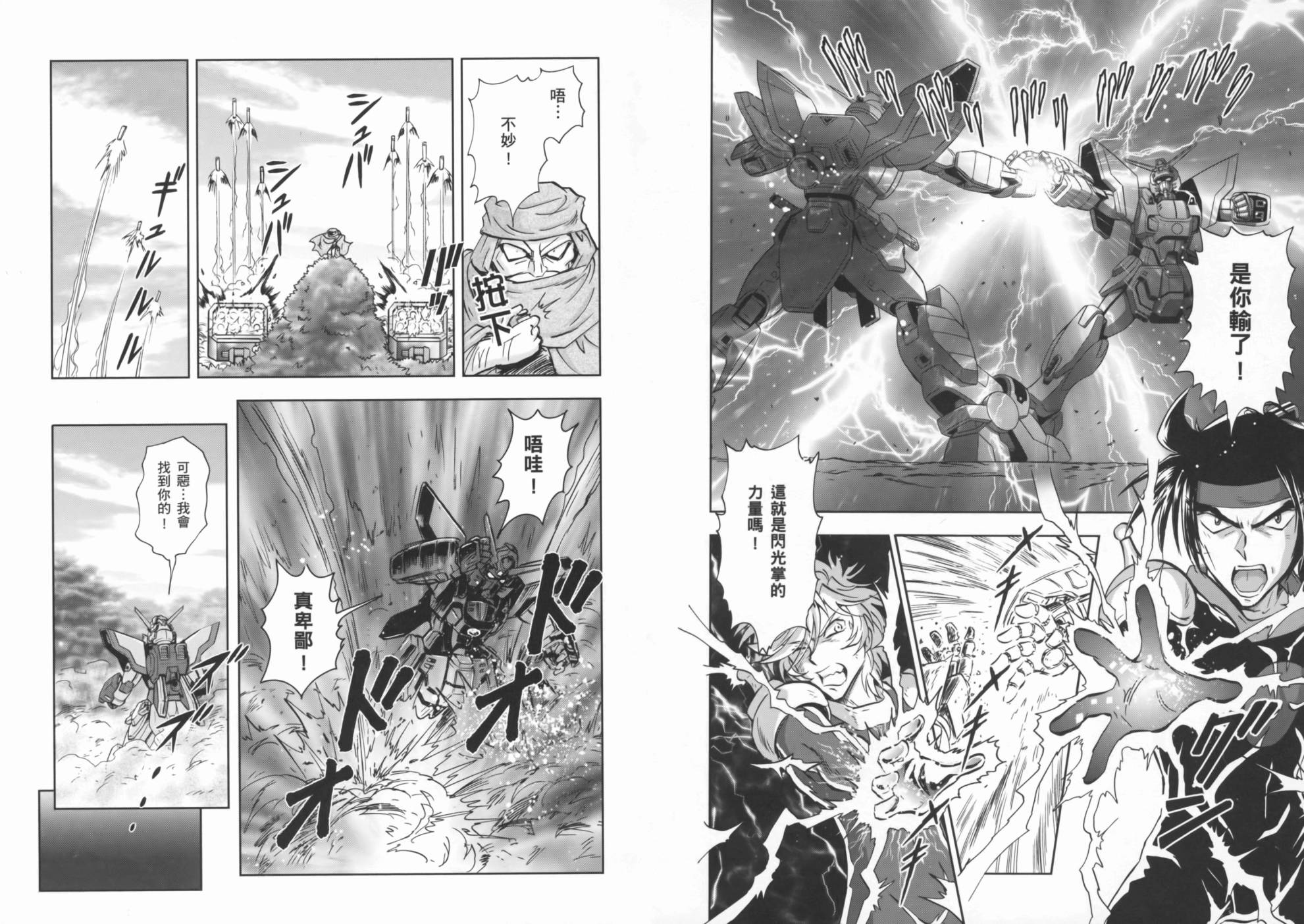 高达exa韩漫全集-第01卷(1-4话)无删减无遮挡章节图片 
