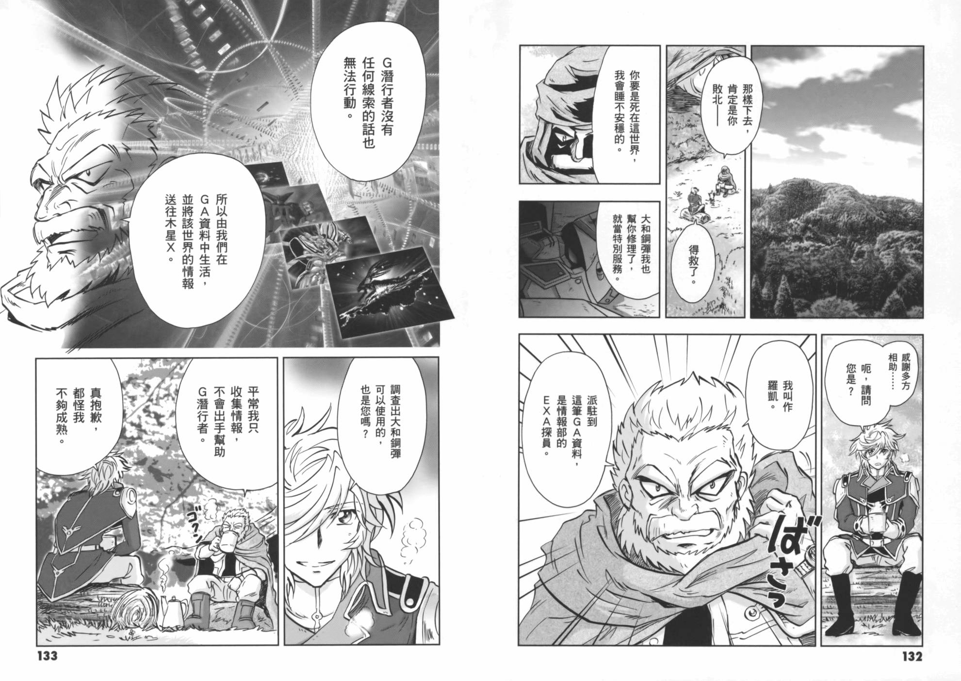 高达exa韩漫全集-第01卷(1-4话)无删减无遮挡章节图片 