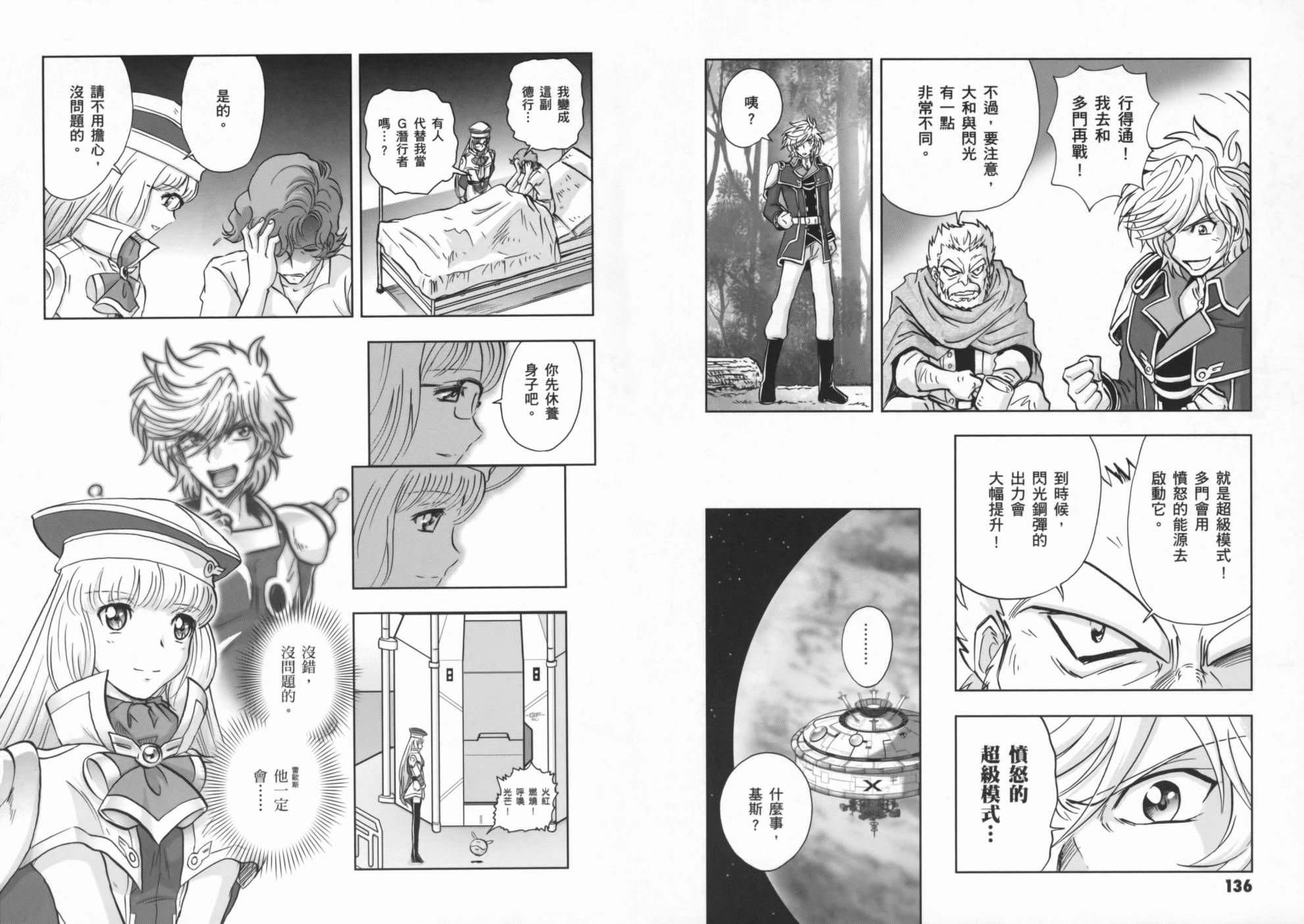 高达exa韩漫全集-第01卷(1-4话)无删减无遮挡章节图片 