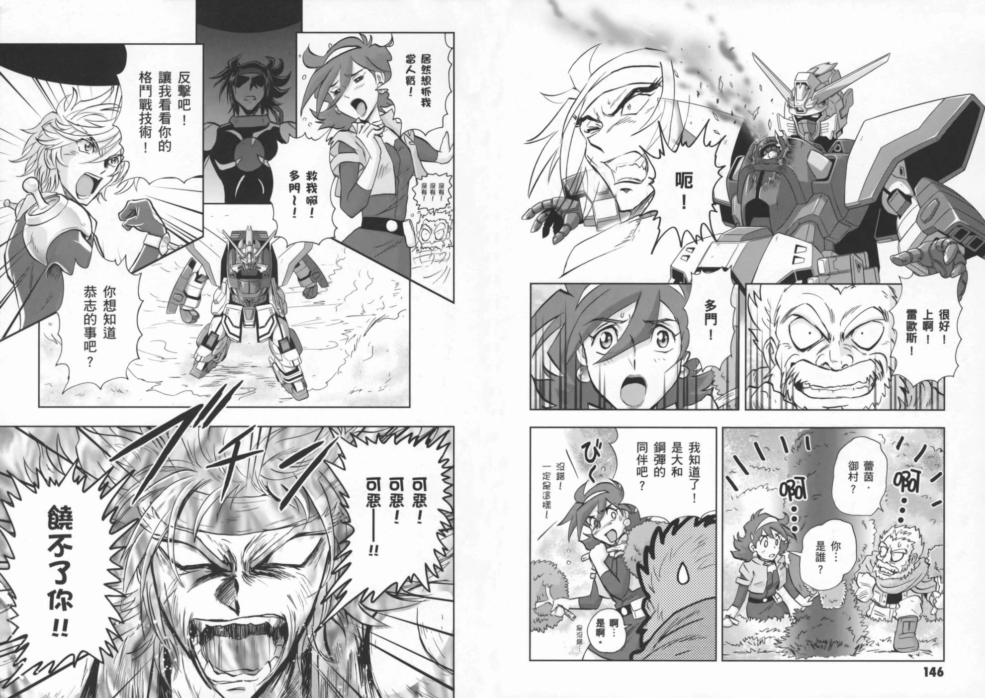 高达exa韩漫全集-第01卷(1-4话)无删减无遮挡章节图片 