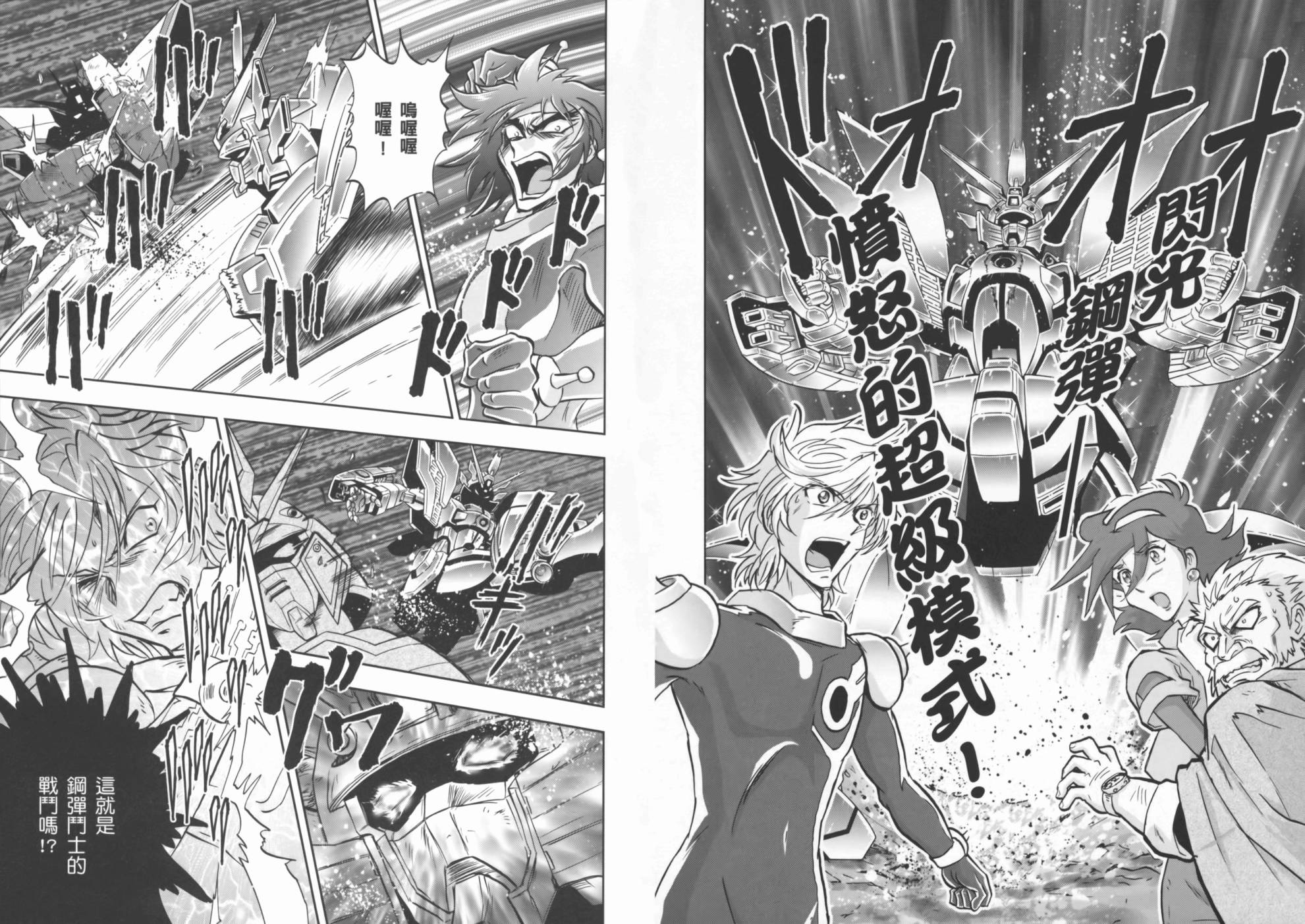 高达exa韩漫全集-第01卷(1-4话)无删减无遮挡章节图片 