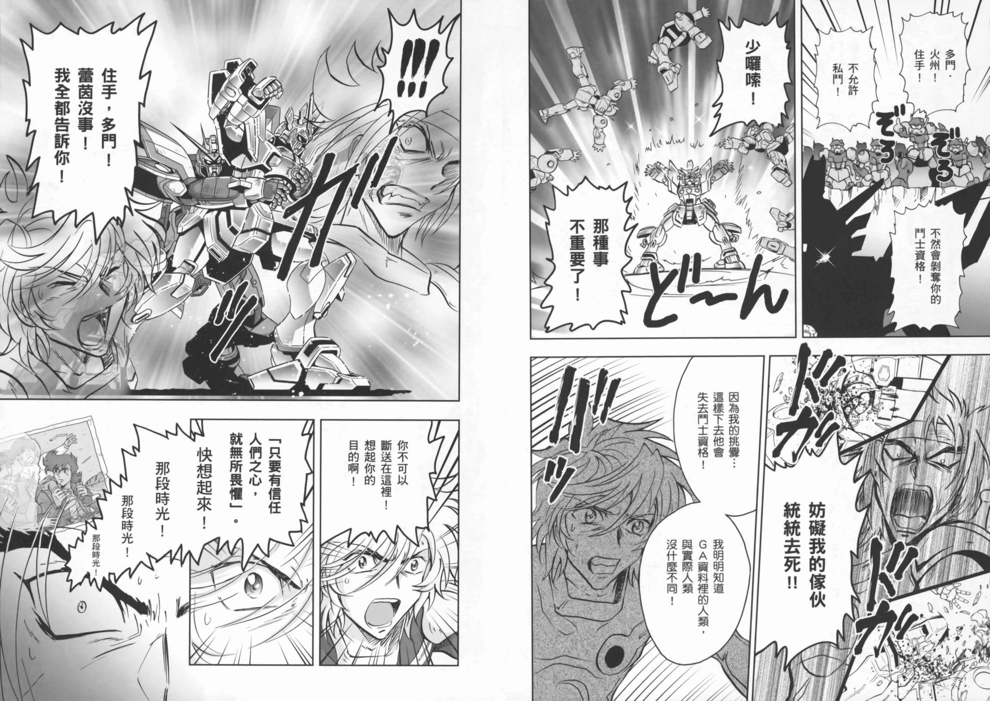 高达exa韩漫全集-第01卷(1-4话)无删减无遮挡章节图片 
