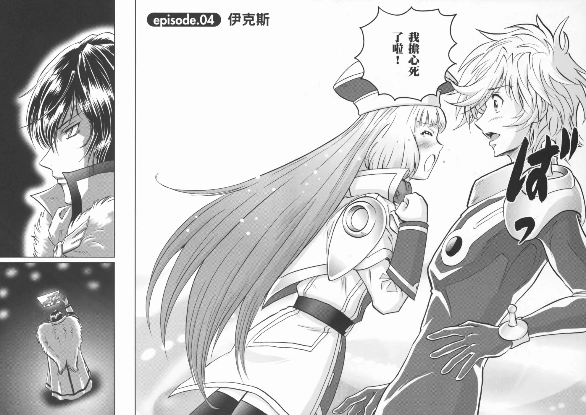 高达exa韩漫全集-第01卷(1-4话)无删减无遮挡章节图片 