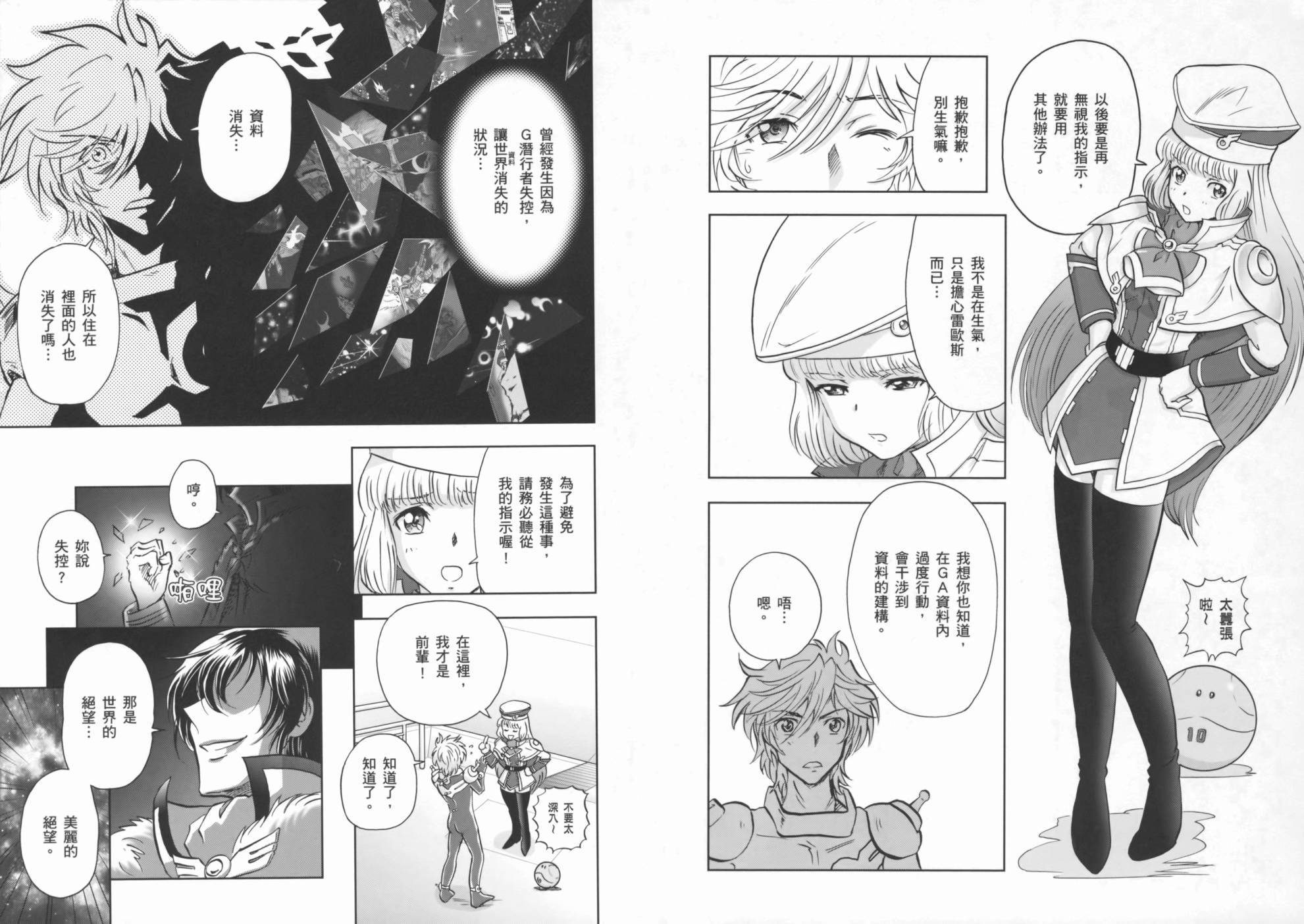 高达exa韩漫全集-第01卷(1-4话)无删减无遮挡章节图片 