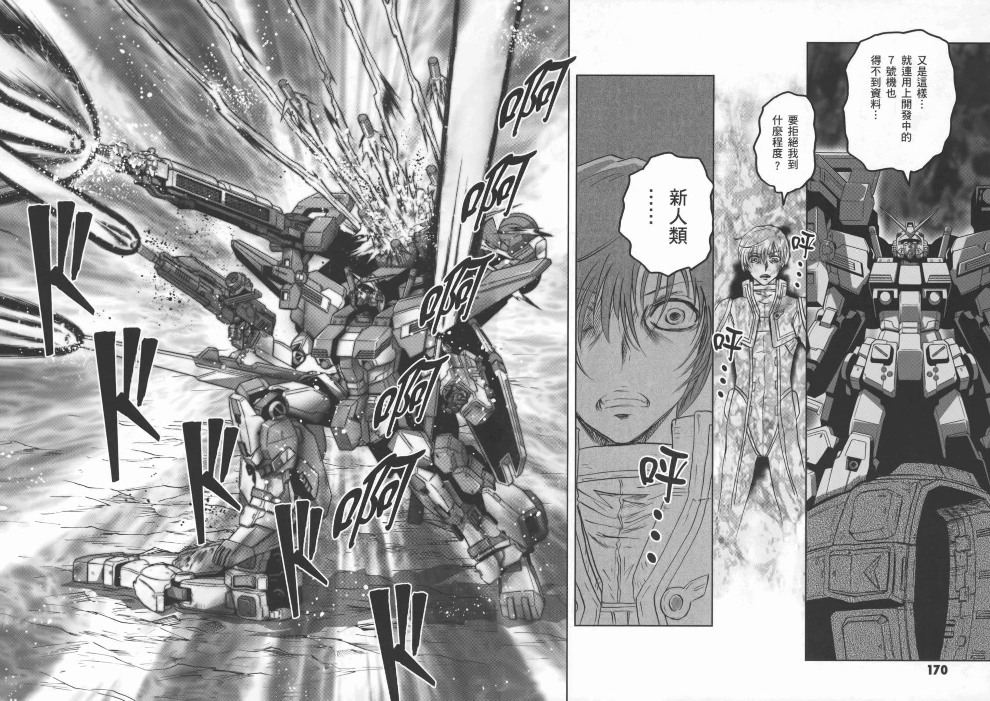高达exa韩漫全集-第01卷(1-4话)无删减无遮挡章节图片 