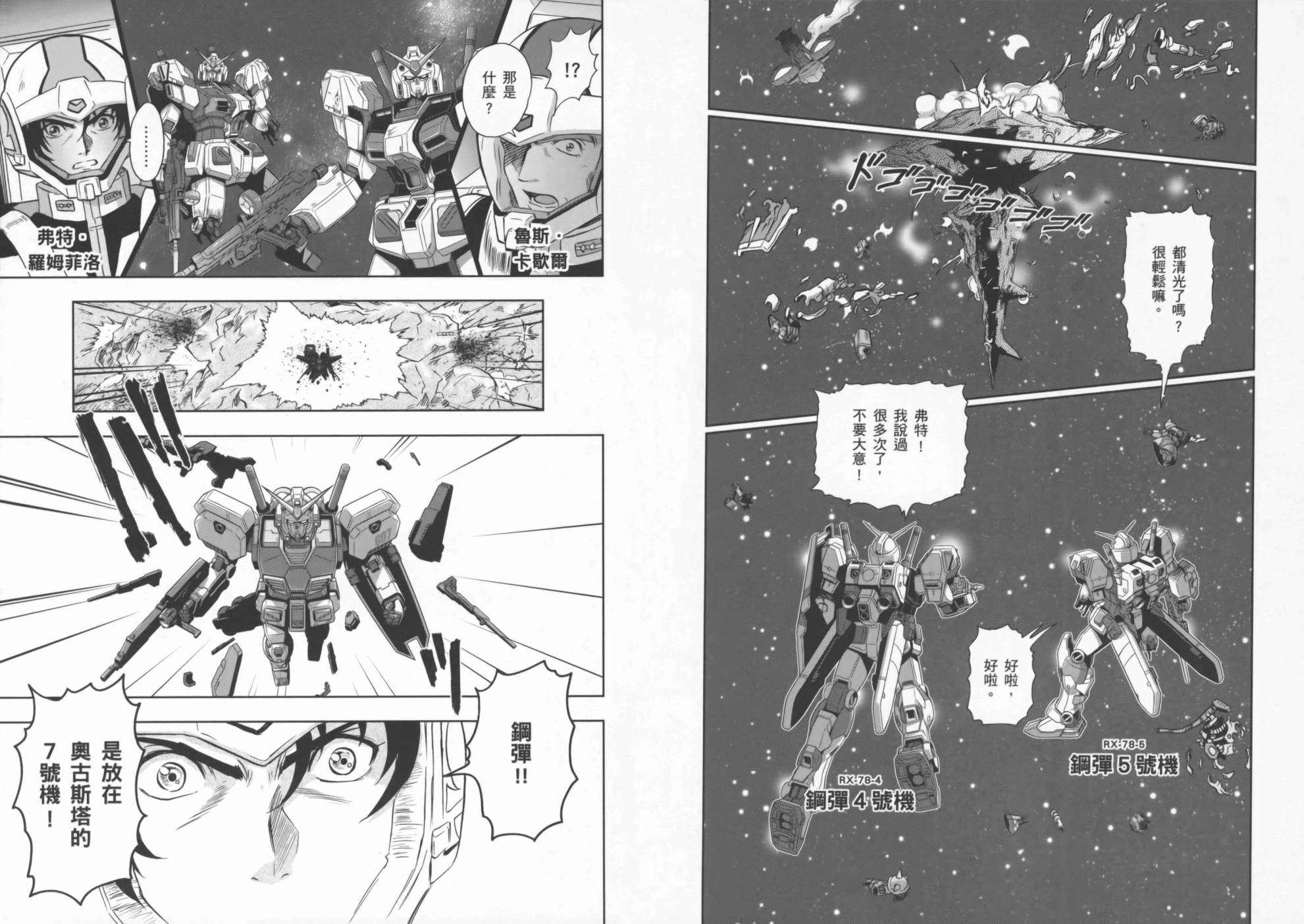 高达exa韩漫全集-第01卷(1-4话)无删减无遮挡章节图片 