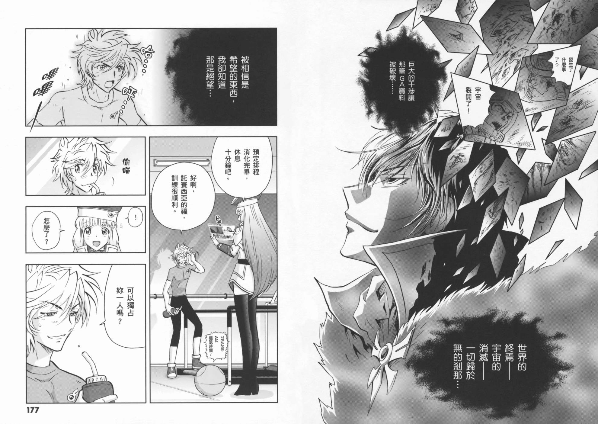 高达exa韩漫全集-第01卷(1-4话)无删减无遮挡章节图片 