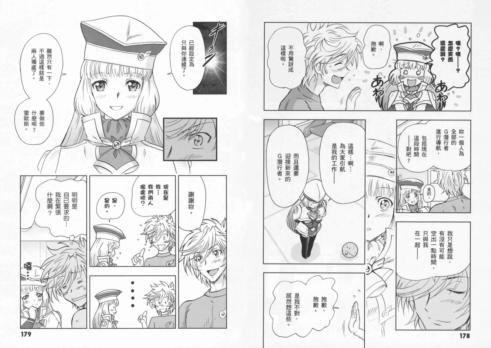 高达exa韩漫全集-第01卷(1-4话)无删减无遮挡章节图片 