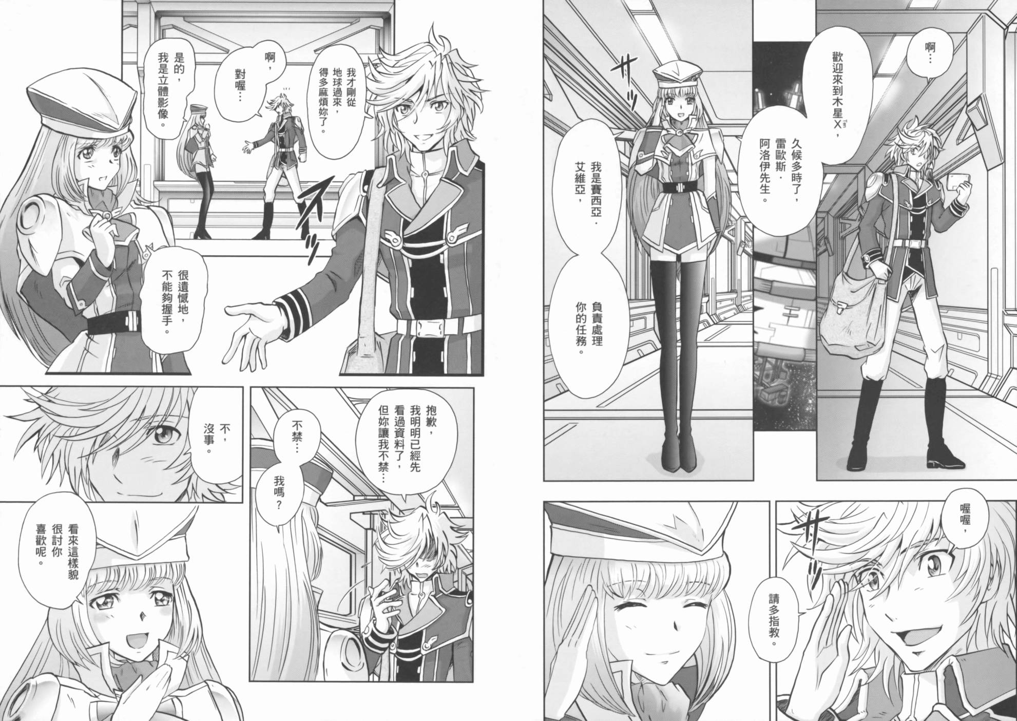 高达exa韩漫全集-第01卷(1-4话)无删减无遮挡章节图片 