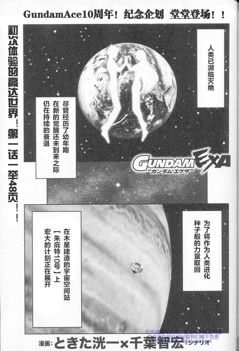 高达exa韩漫全集-第01话无删减无遮挡章节图片 