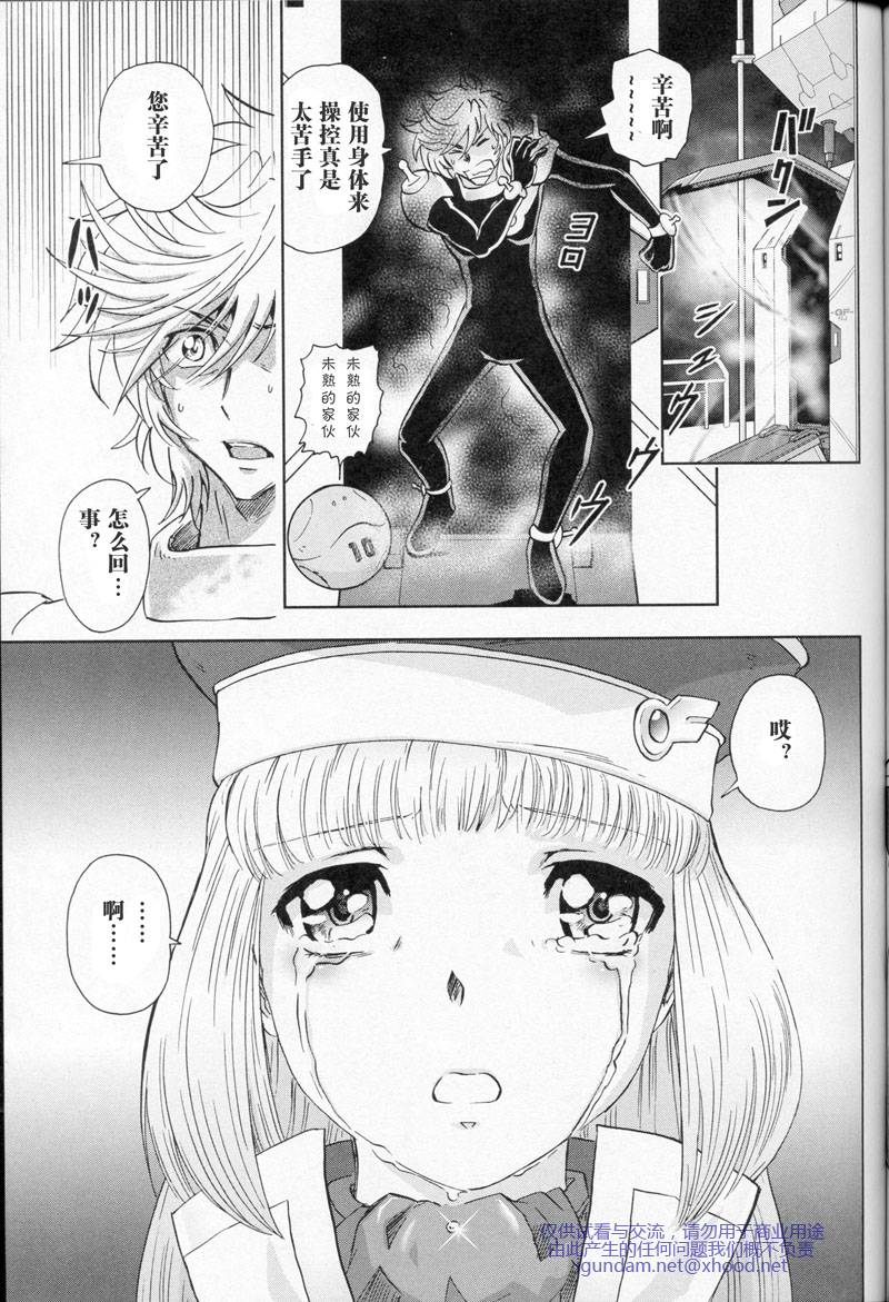 高达exa韩漫全集-第01话无删减无遮挡章节图片 