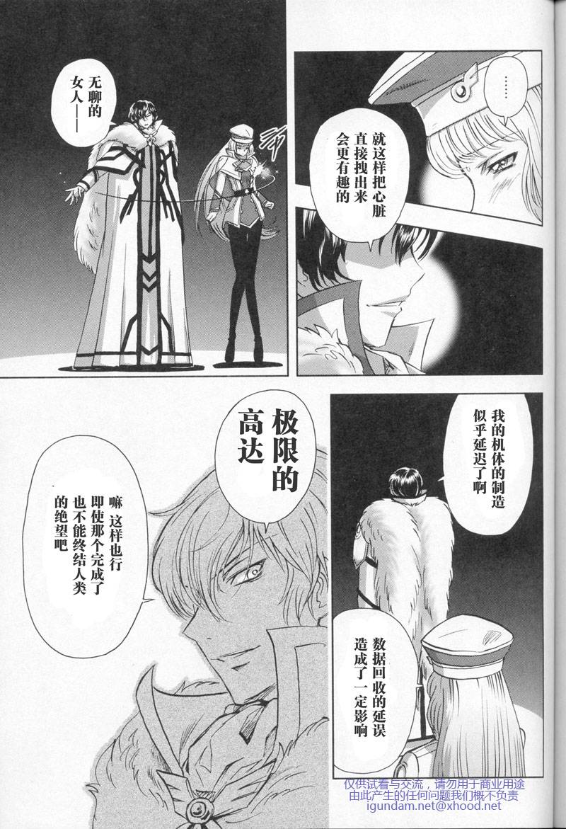 高达exa韩漫全集-第01话无删减无遮挡章节图片 