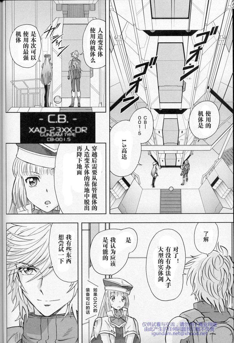 高达exa韩漫全集-第01话无删减无遮挡章节图片 
