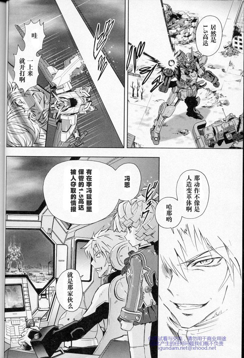 高达exa韩漫全集-第01话无删减无遮挡章节图片 