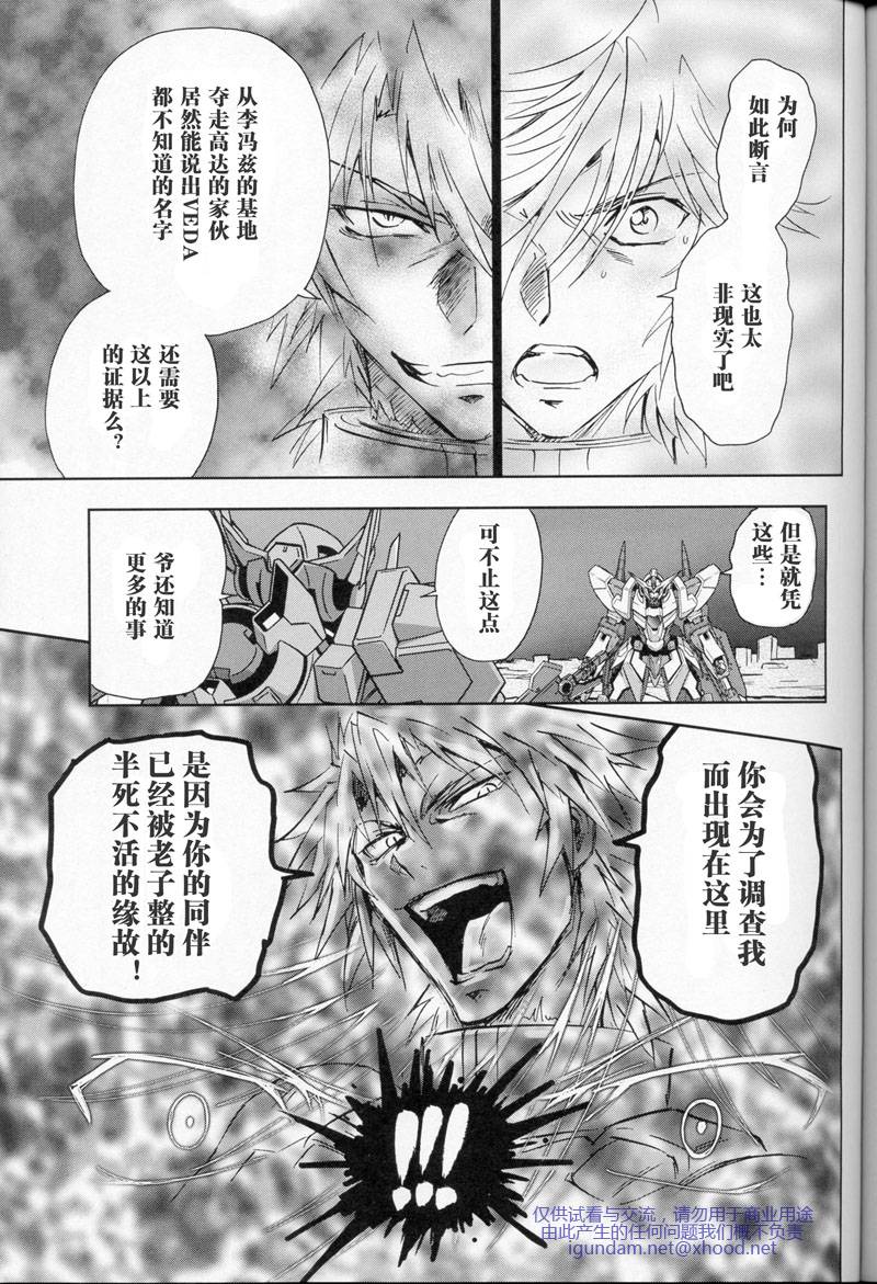 高达exa韩漫全集-第01话无删减无遮挡章节图片 