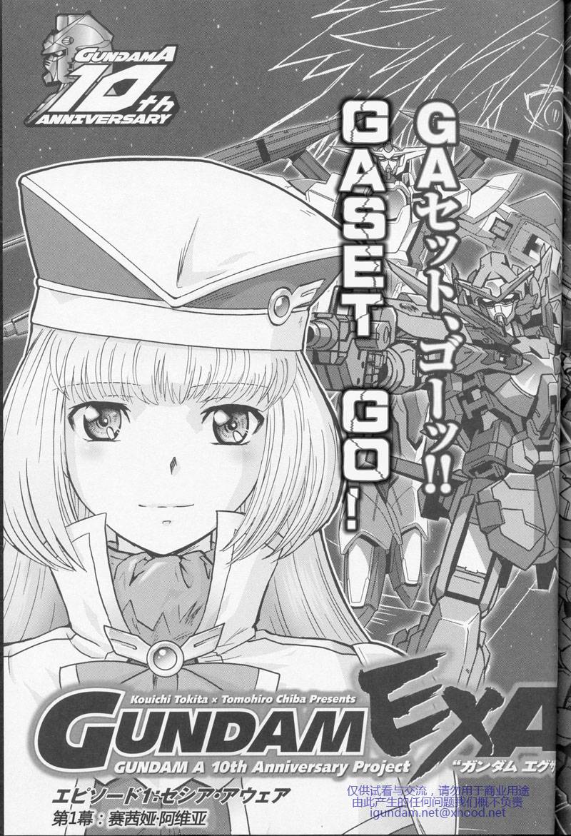 高达exa韩漫全集-第01话无删减无遮挡章节图片 