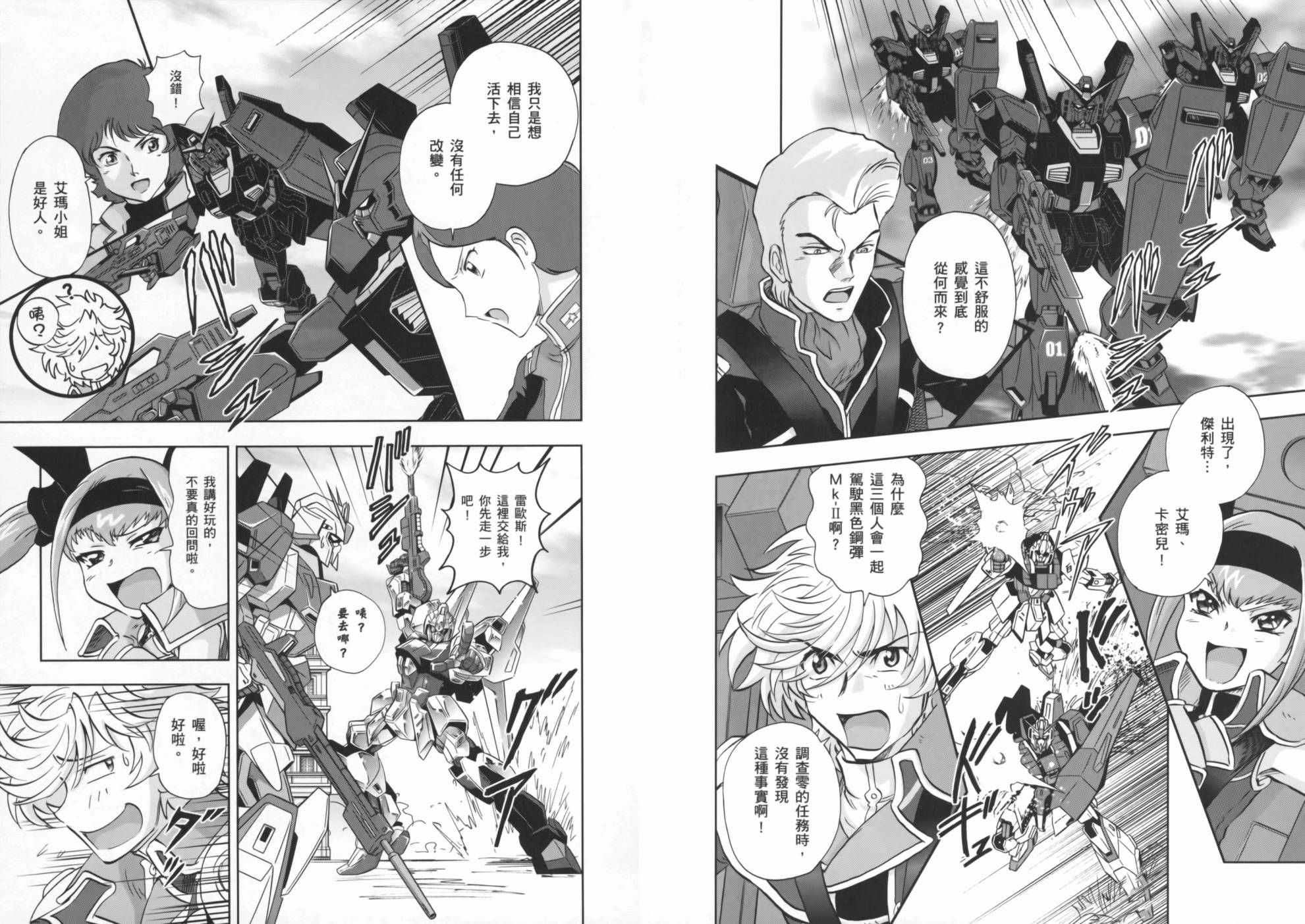 高达exa韩漫全集-第02卷(5-9话)无删减无遮挡章节图片 