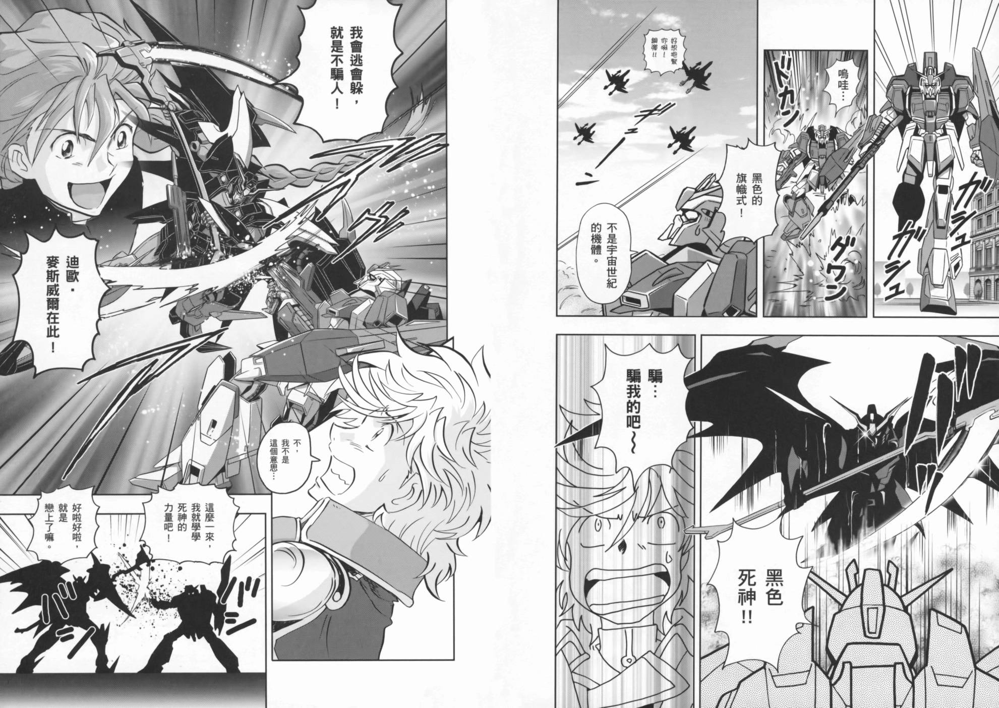 高达exa韩漫全集-第02卷(5-9话)无删减无遮挡章节图片 