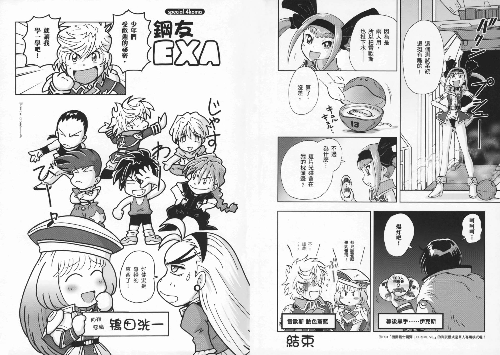 高达exa韩漫全集-第02卷(5-9话)无删减无遮挡章节图片 