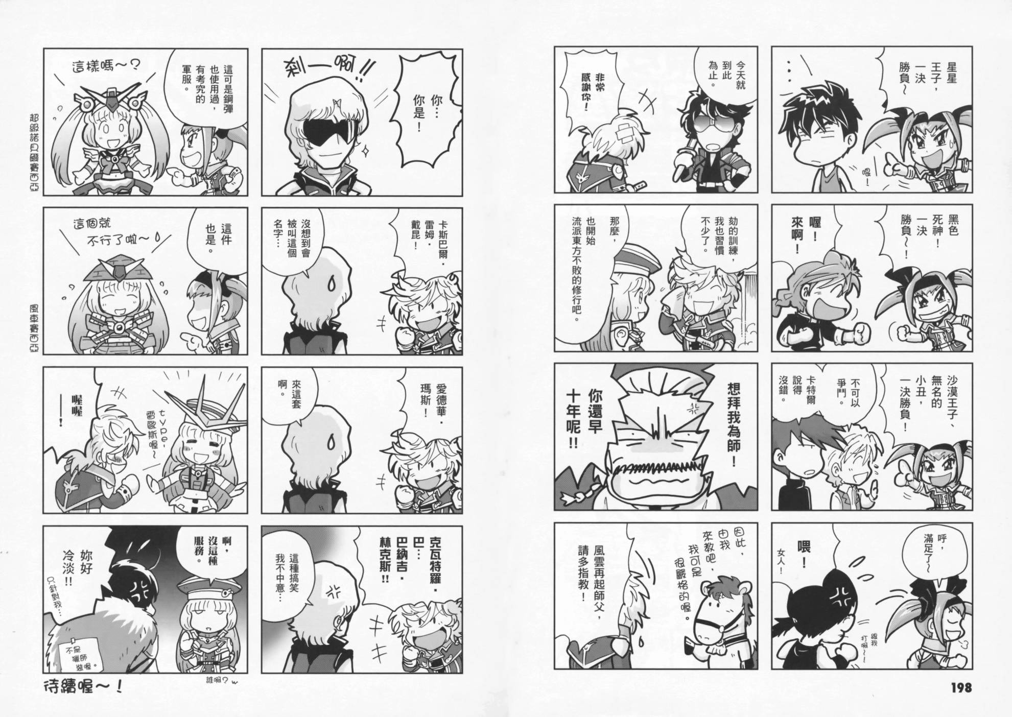 高达exa韩漫全集-第02卷(5-9话)无删减无遮挡章节图片 