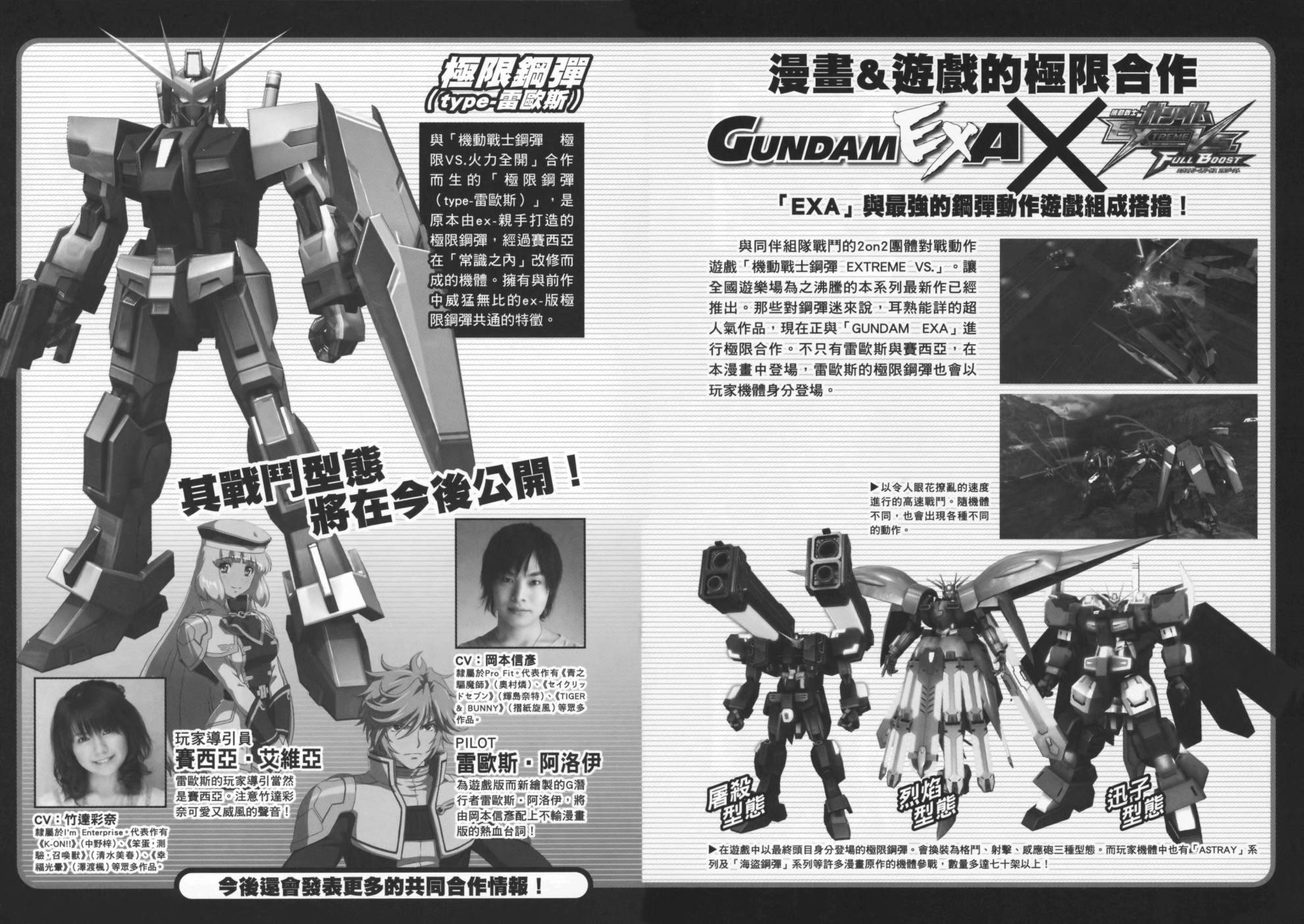 高达exa韩漫全集-第02卷(5-9话)无删减无遮挡章节图片 