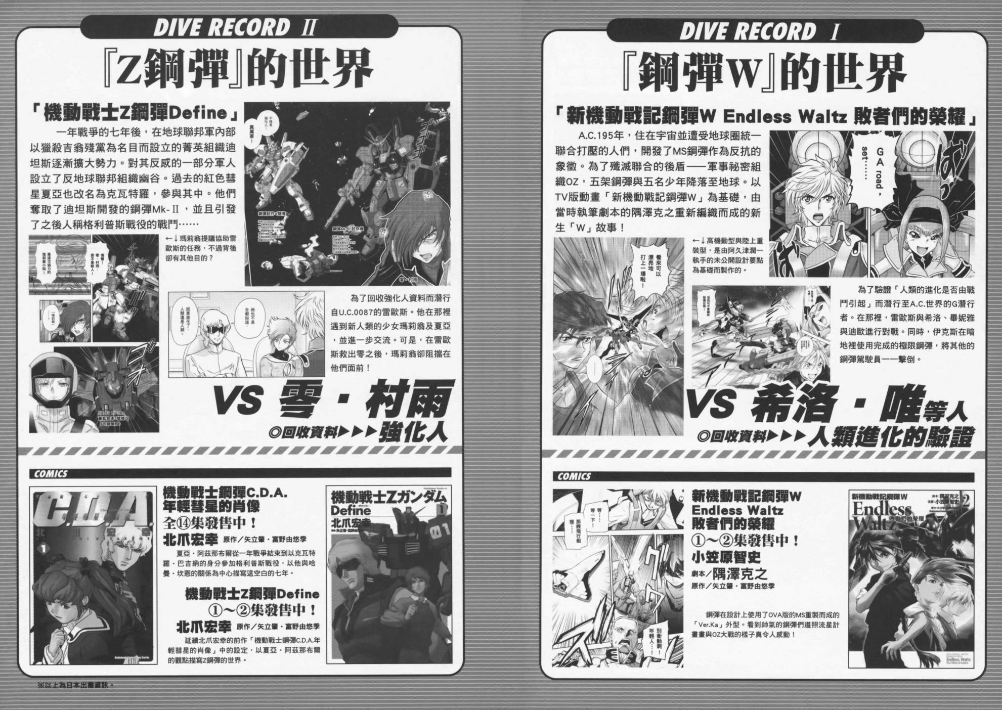 高达exa韩漫全集-第02卷(5-9话)无删减无遮挡章节图片 