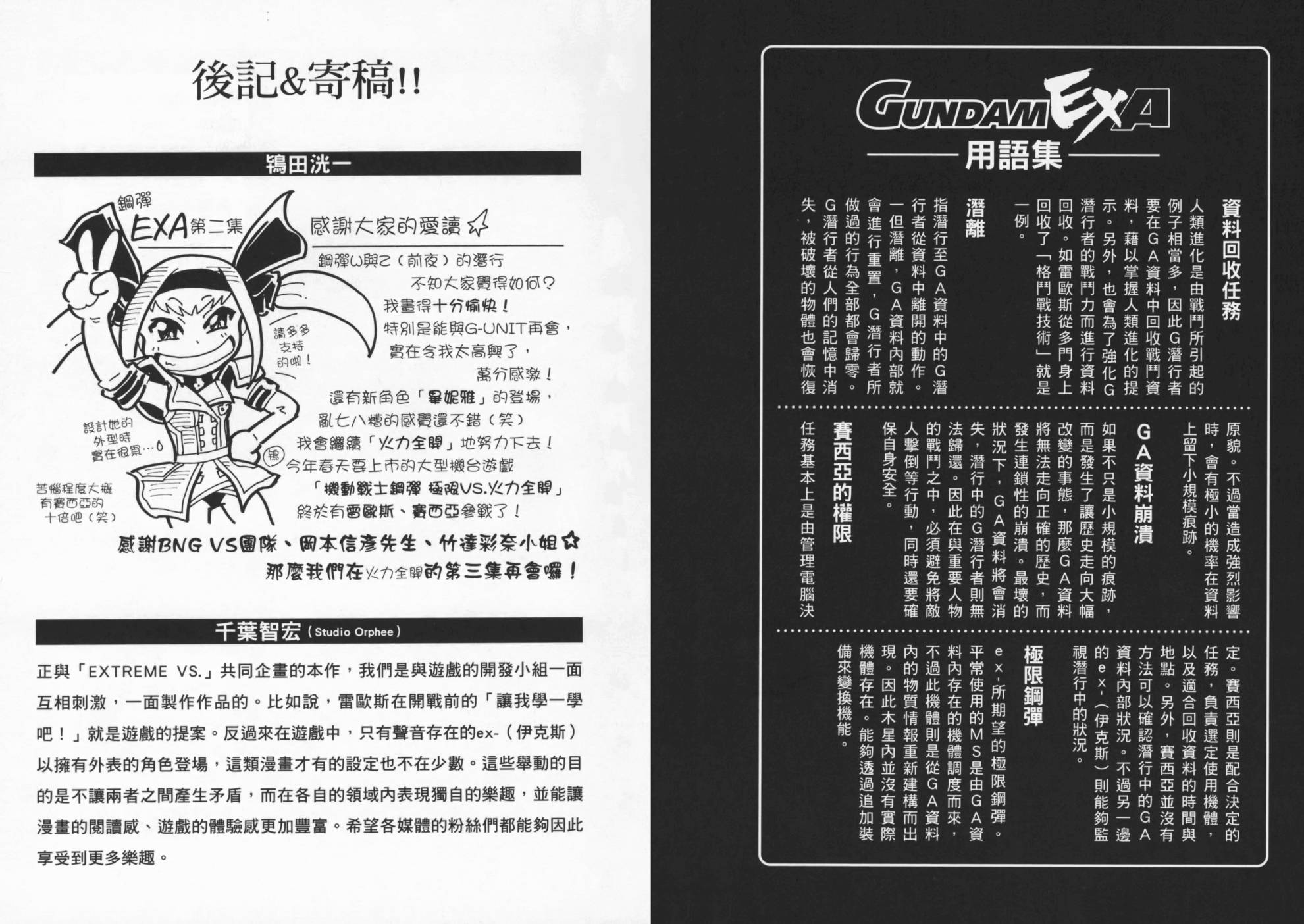 高达exa韩漫全集-第02卷(5-9话)无删减无遮挡章节图片 