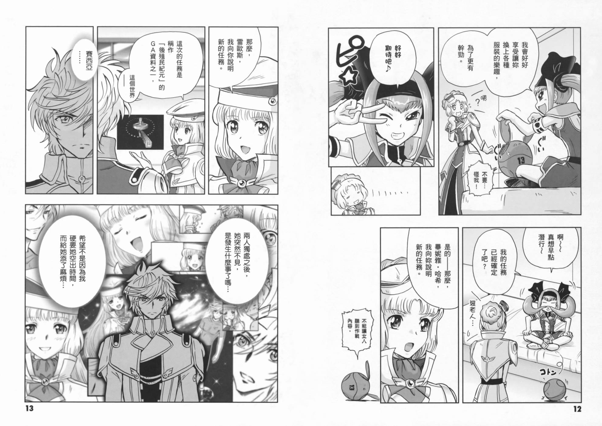 高达exa韩漫全集-第02卷(5-9话)无删减无遮挡章节图片 