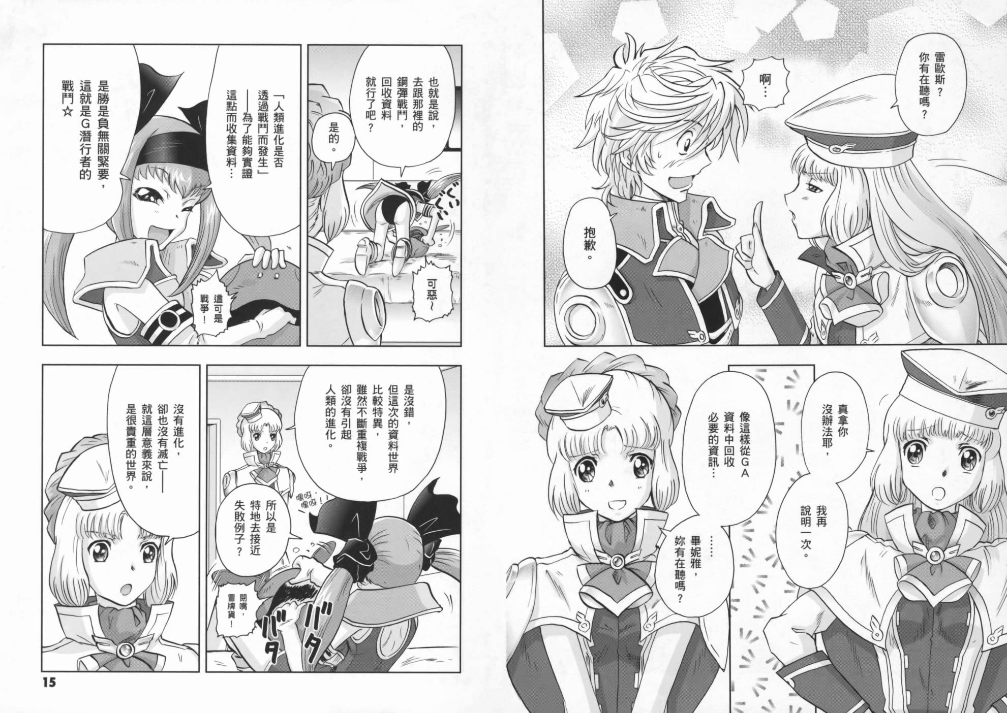 高达exa韩漫全集-第02卷(5-9话)无删减无遮挡章节图片 