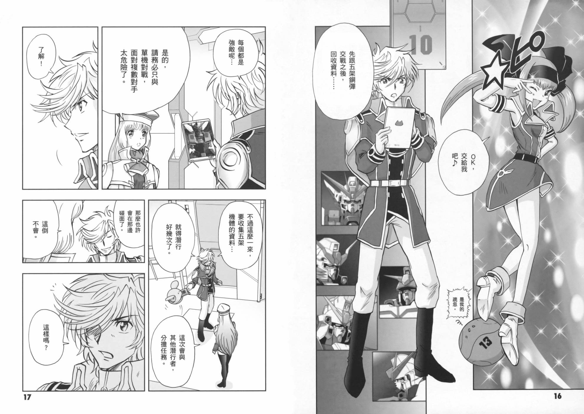 高达exa韩漫全集-第02卷(5-9话)无删减无遮挡章节图片 