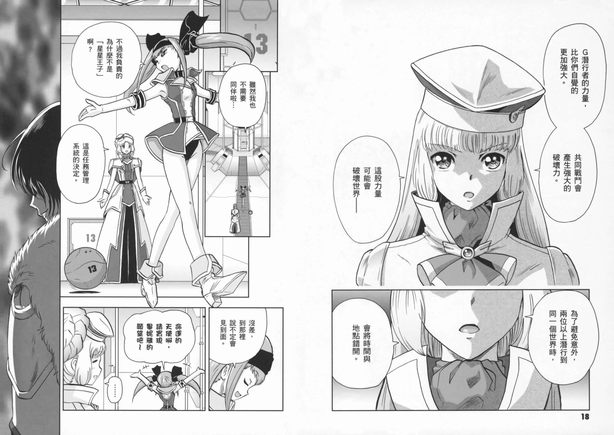 高达exa韩漫全集-第02卷(5-9话)无删减无遮挡章节图片 