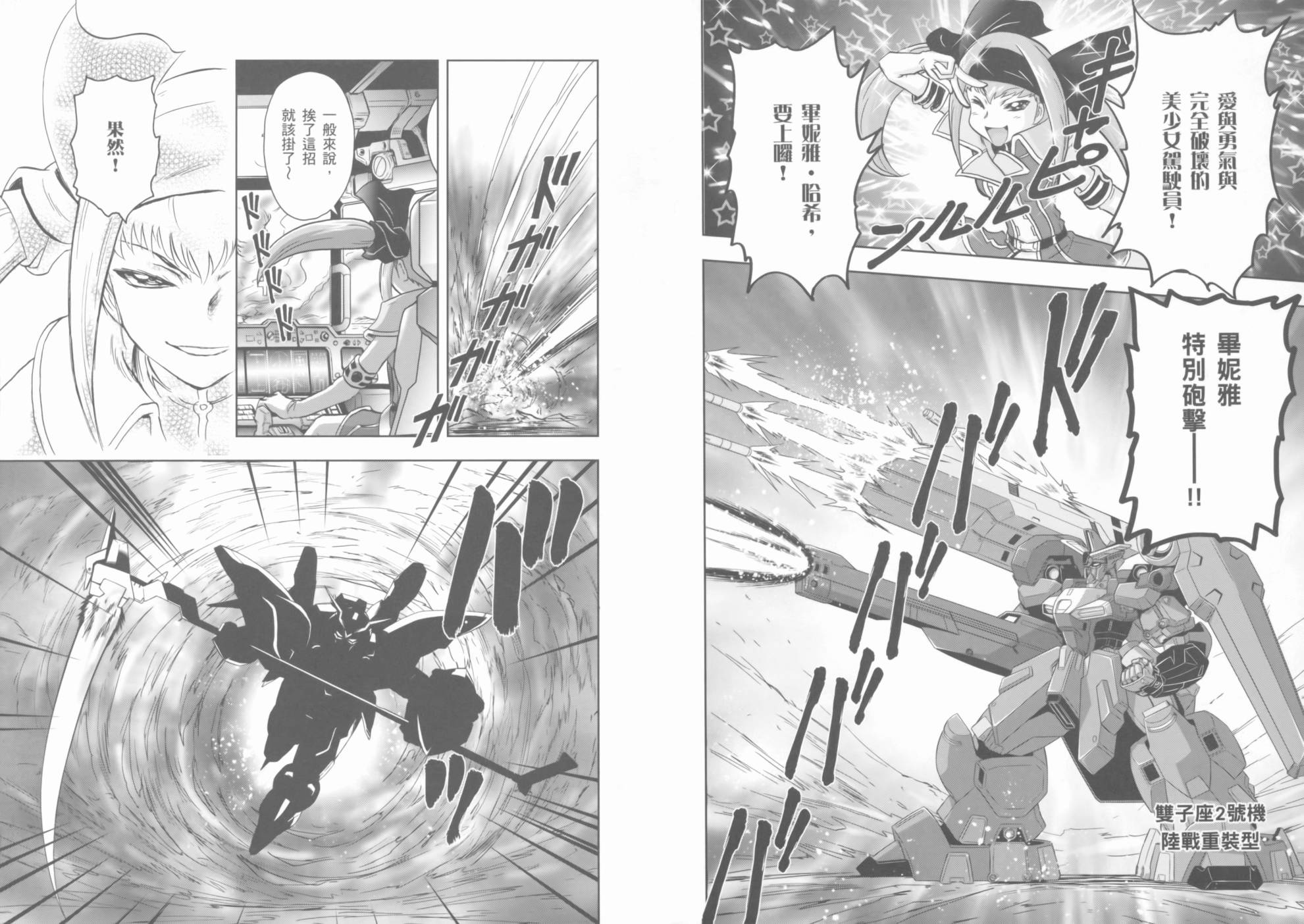 高达exa韩漫全集-第02卷(5-9话)无删减无遮挡章节图片 