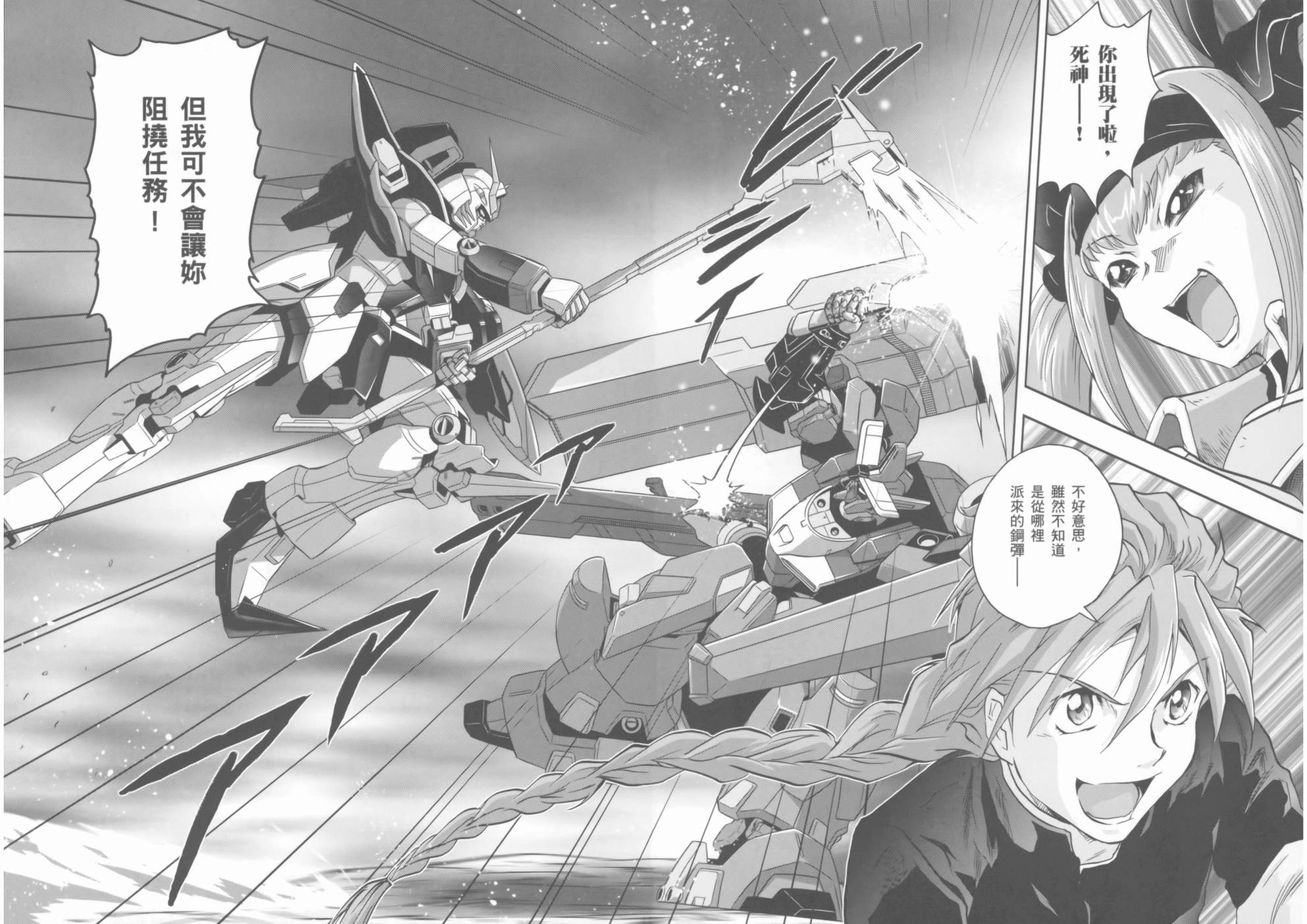 高达exa韩漫全集-第02卷(5-9话)无删减无遮挡章节图片 