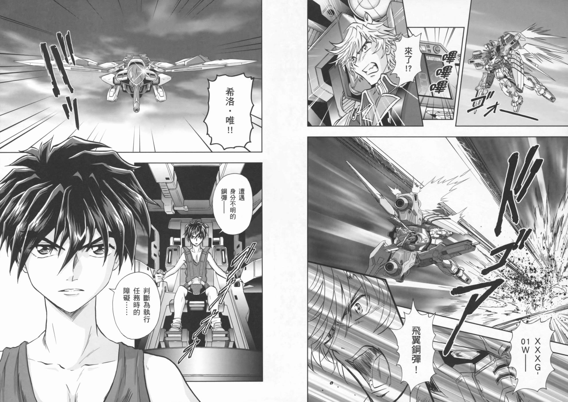 高达exa韩漫全集-第02卷(5-9话)无删减无遮挡章节图片 