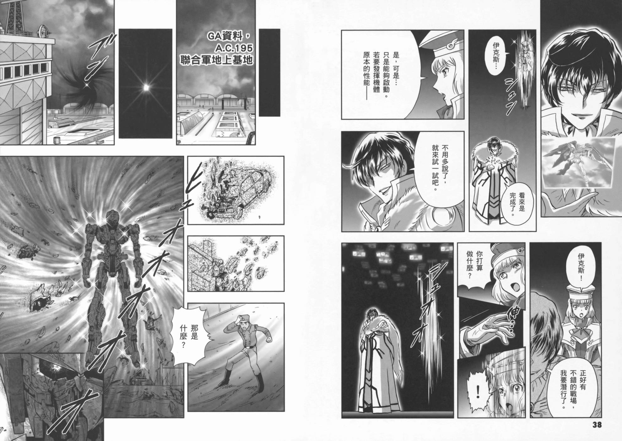 高达exa韩漫全集-第02卷(5-9话)无删减无遮挡章节图片 
