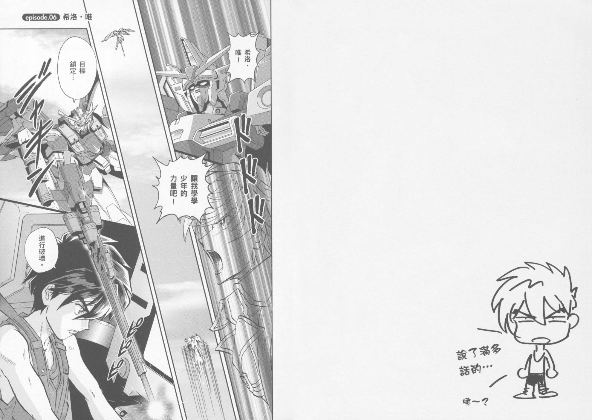 高达exa韩漫全集-第02卷(5-9话)无删减无遮挡章节图片 